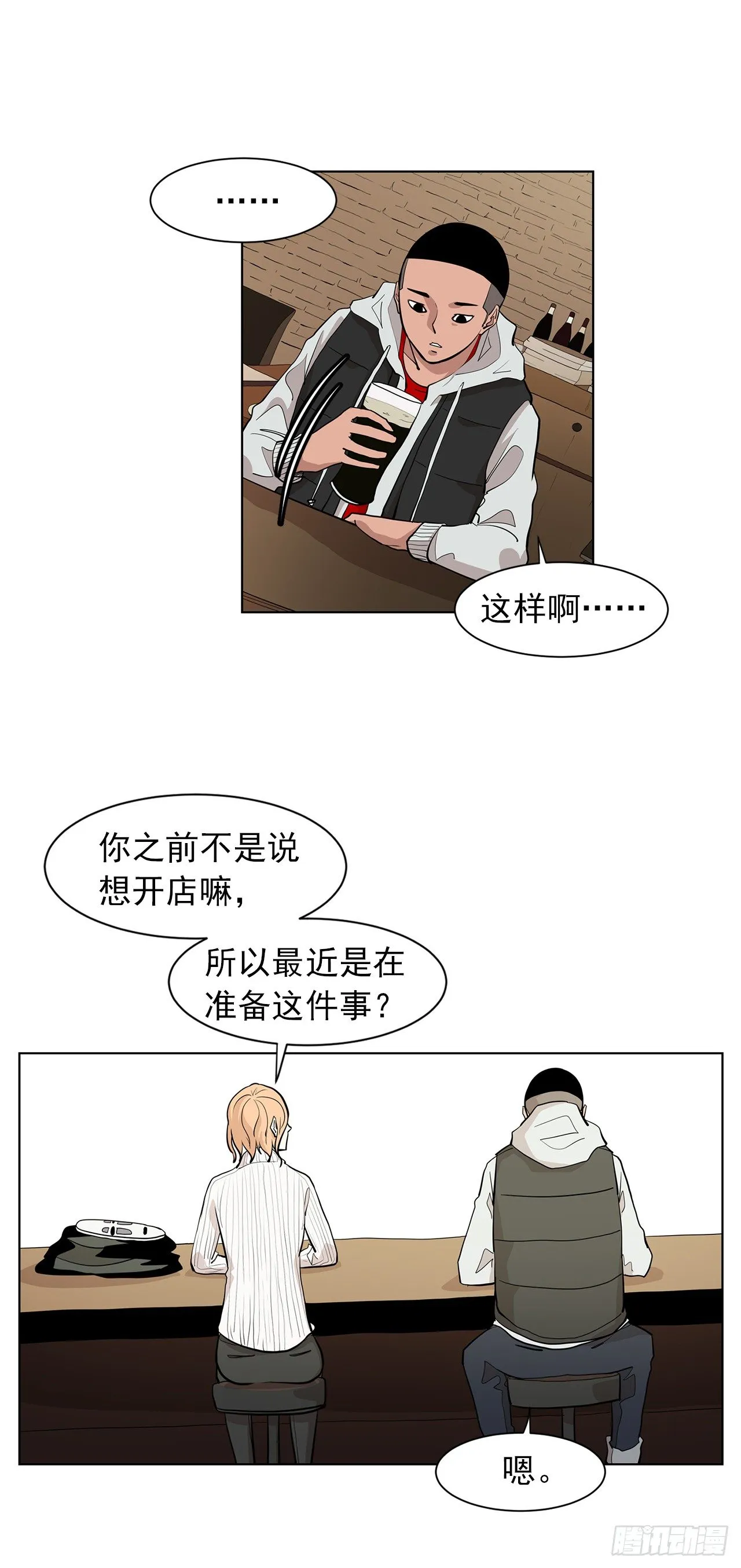 9.七年后的相遇 第23页