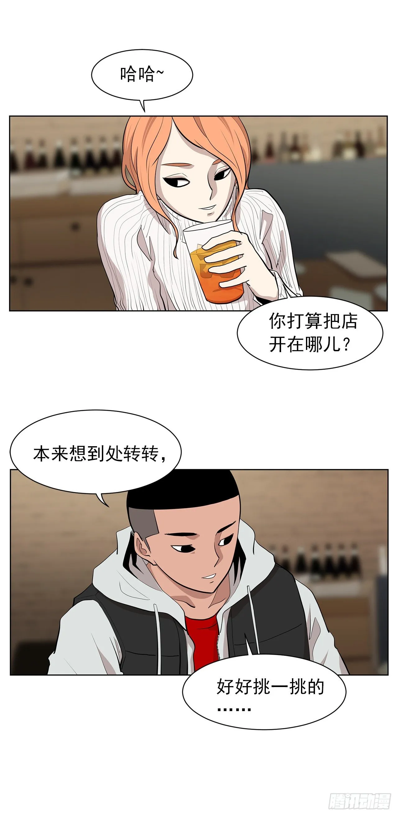 9.七年后的相遇 第24页