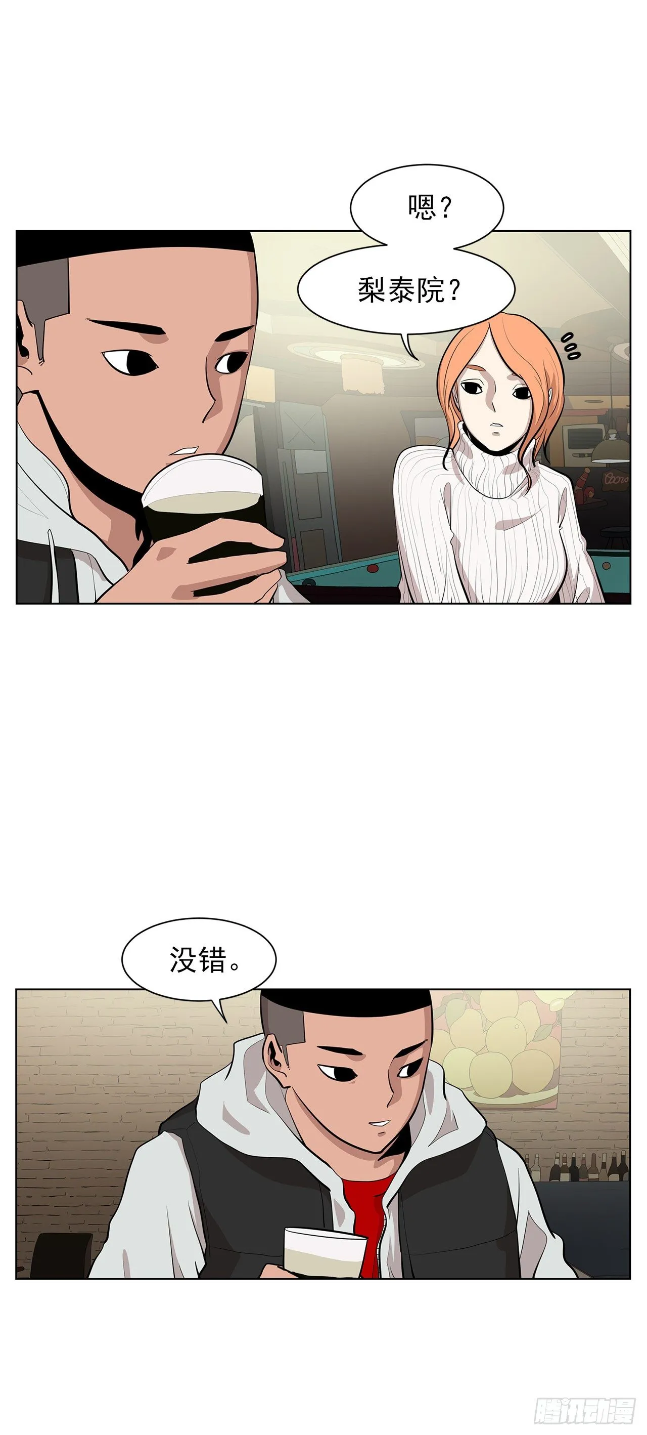 9.七年后的相遇 第26页