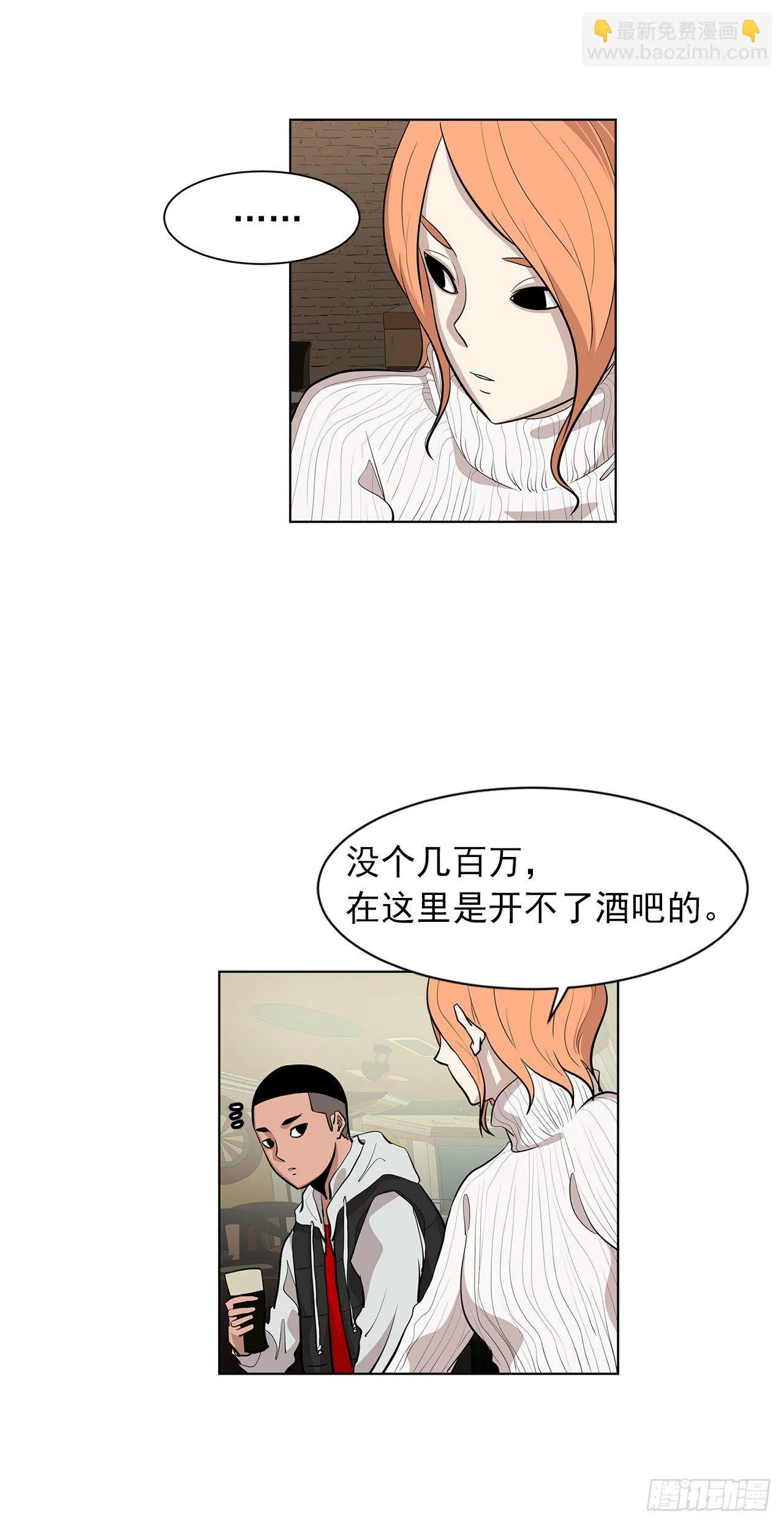 9.七年后的相遇 第27页