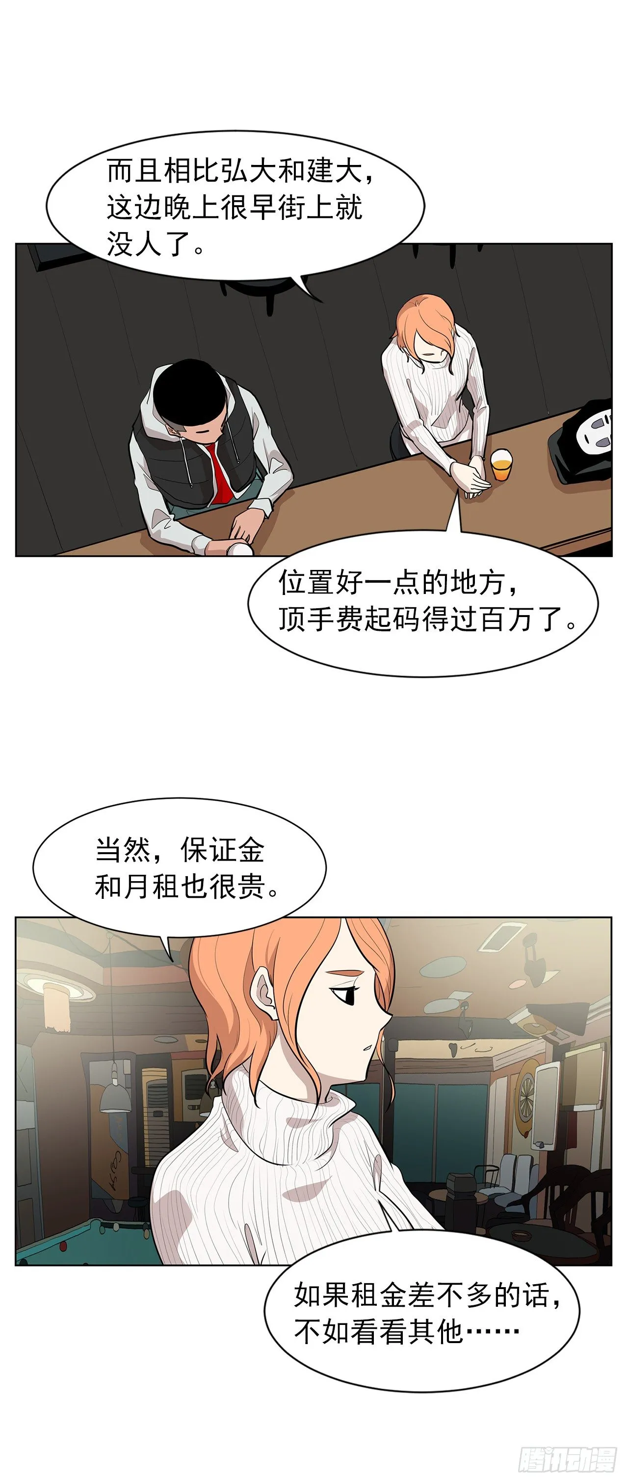 9.七年后的相遇 第28页