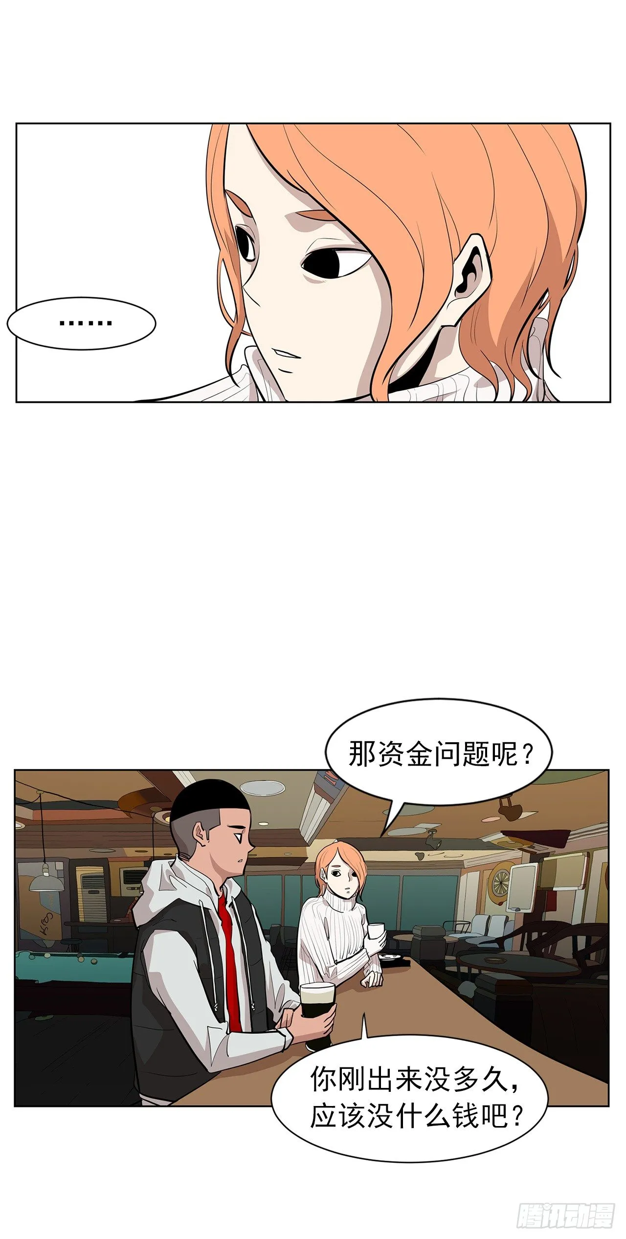 9.七年后的相遇 第31页