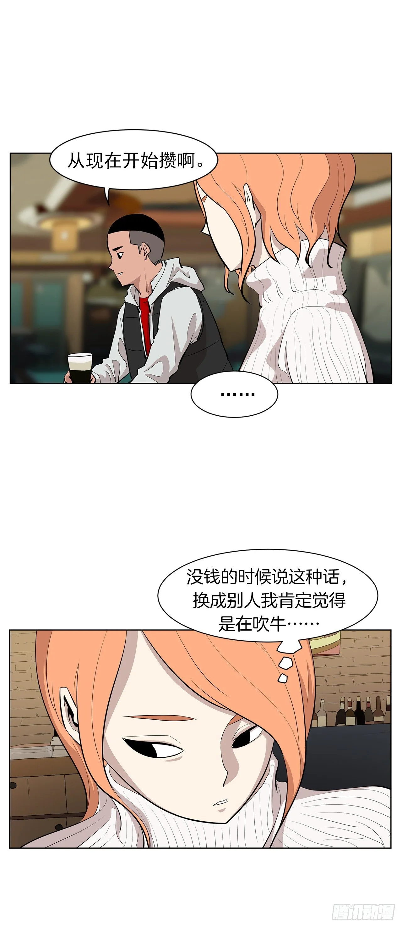 9.七年后的相遇 第32页