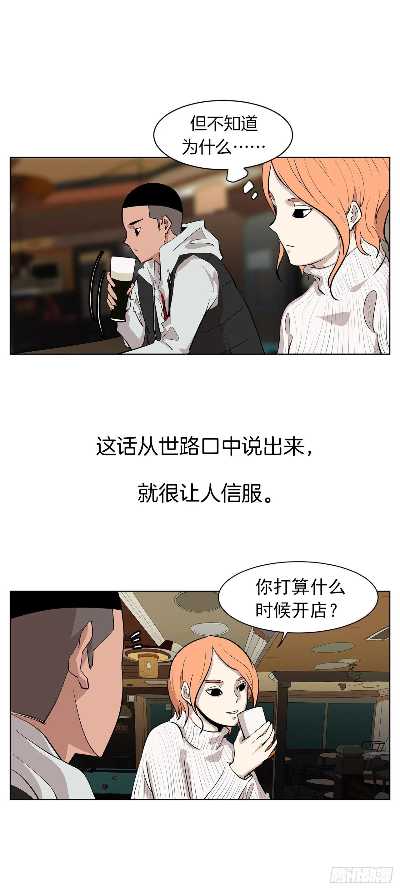 9.七年后的相遇 第33页