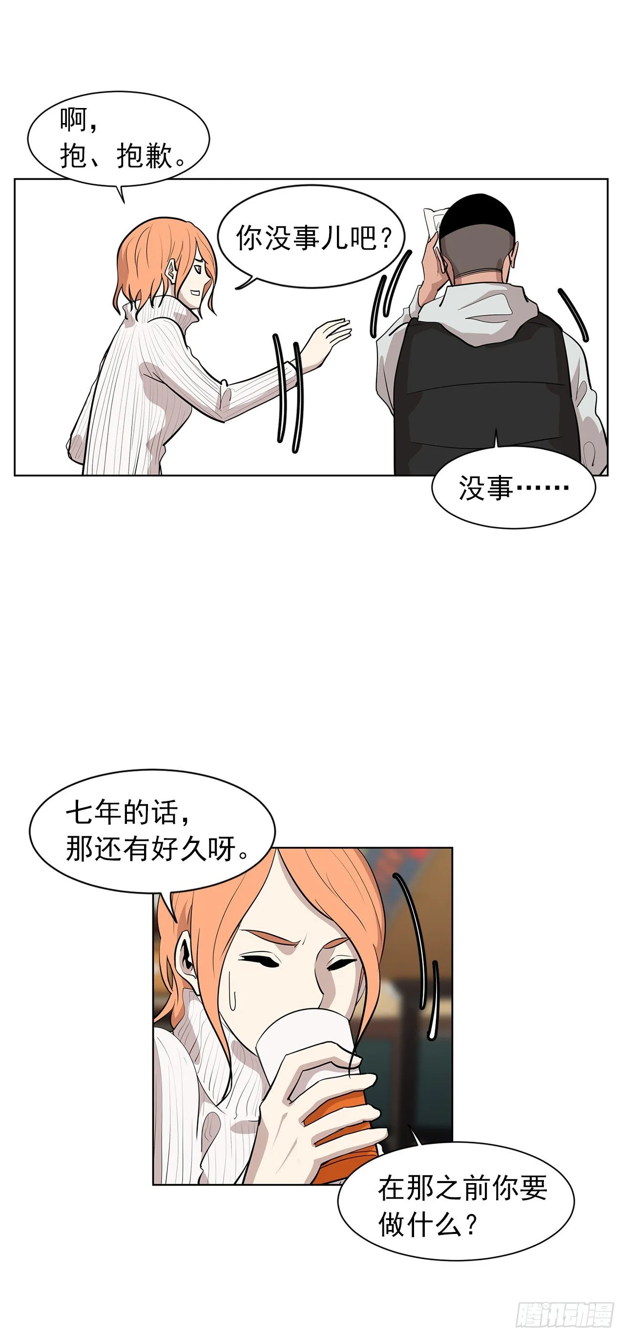 9.七年后的相遇 第35页