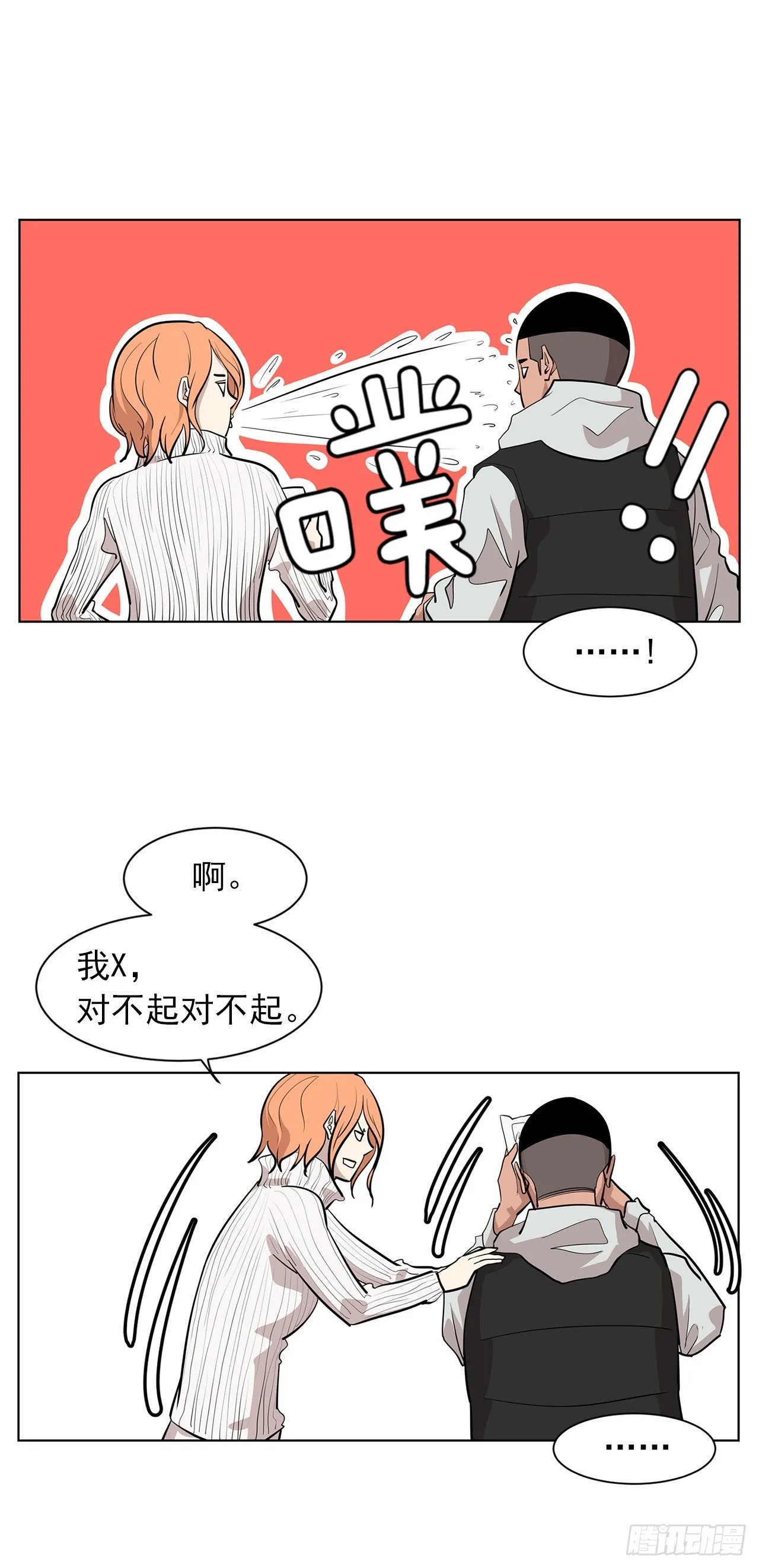 9.七年后的相遇 第37页