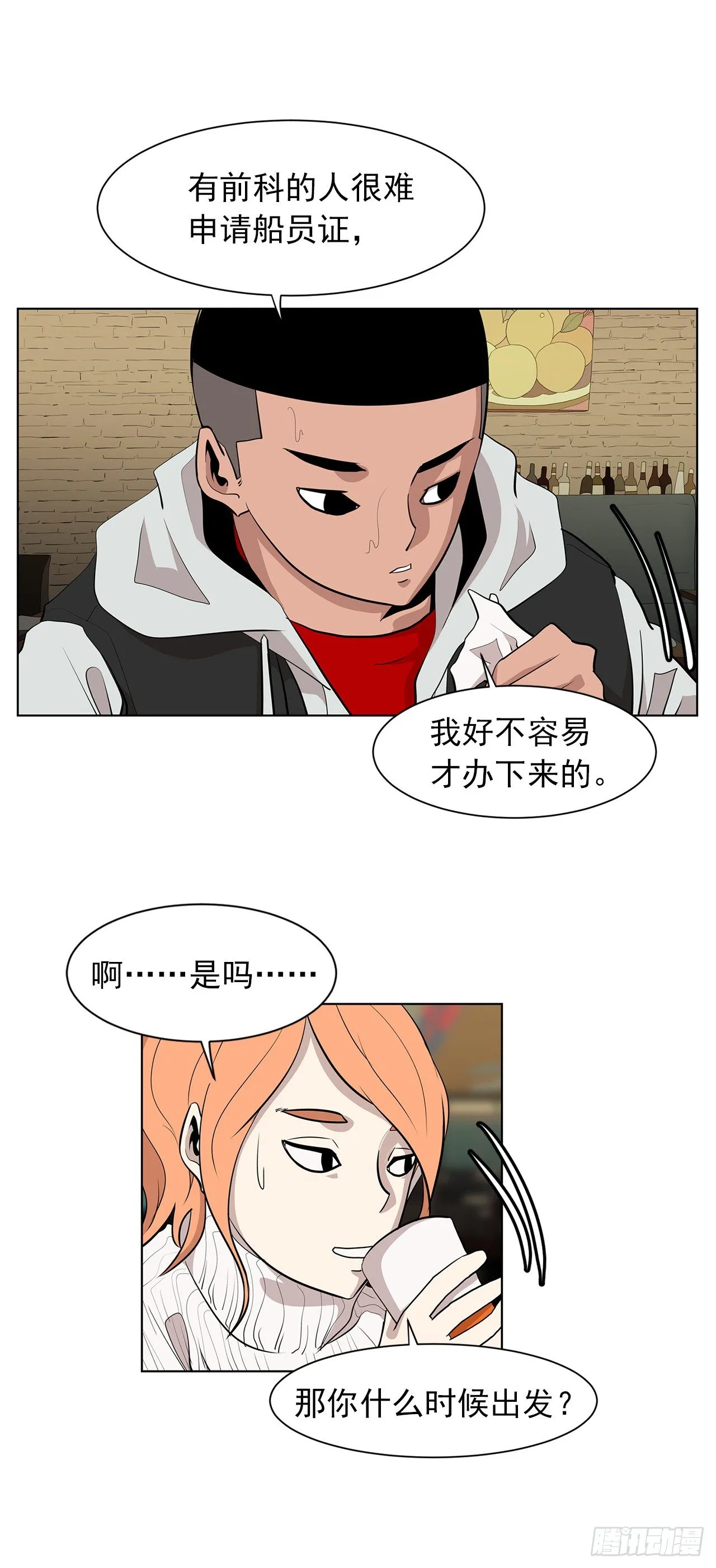 9.七年后的相遇 第38页