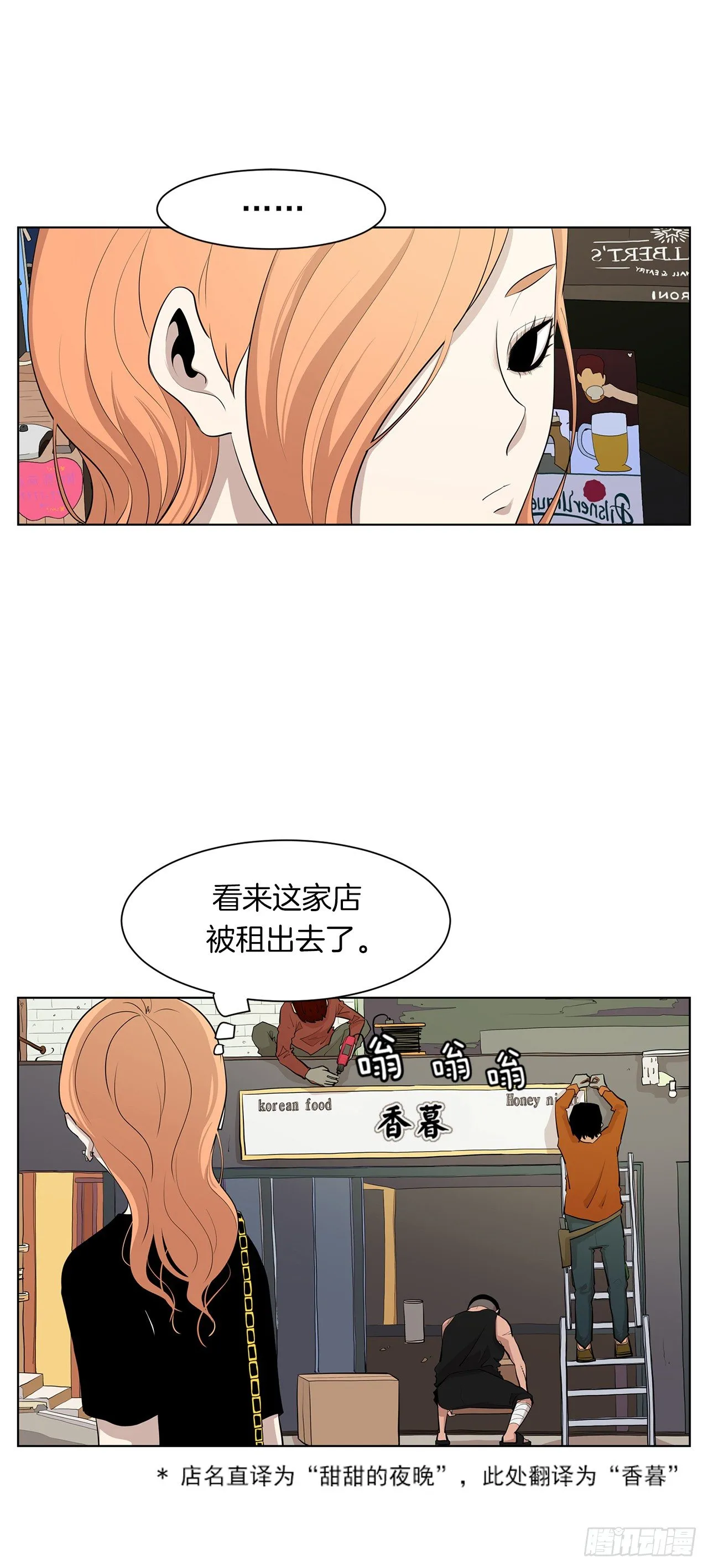 9.七年后的相遇 第56页