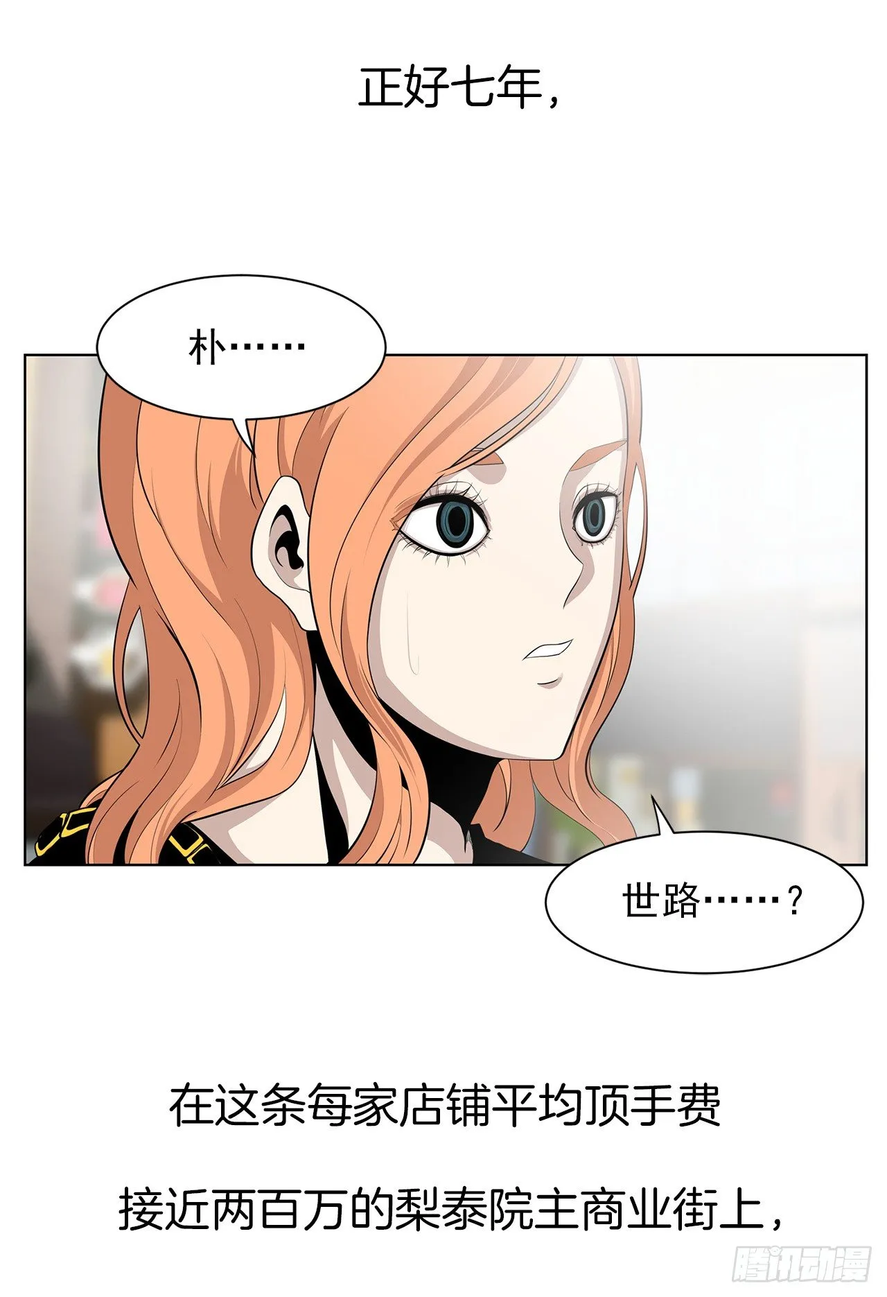 9.七年后的相遇 第61页