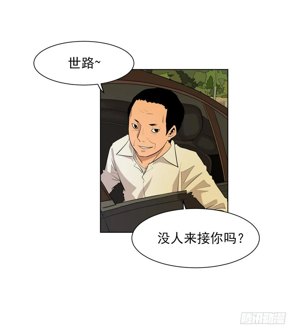 8.梨泰院的万圣夜 第8页