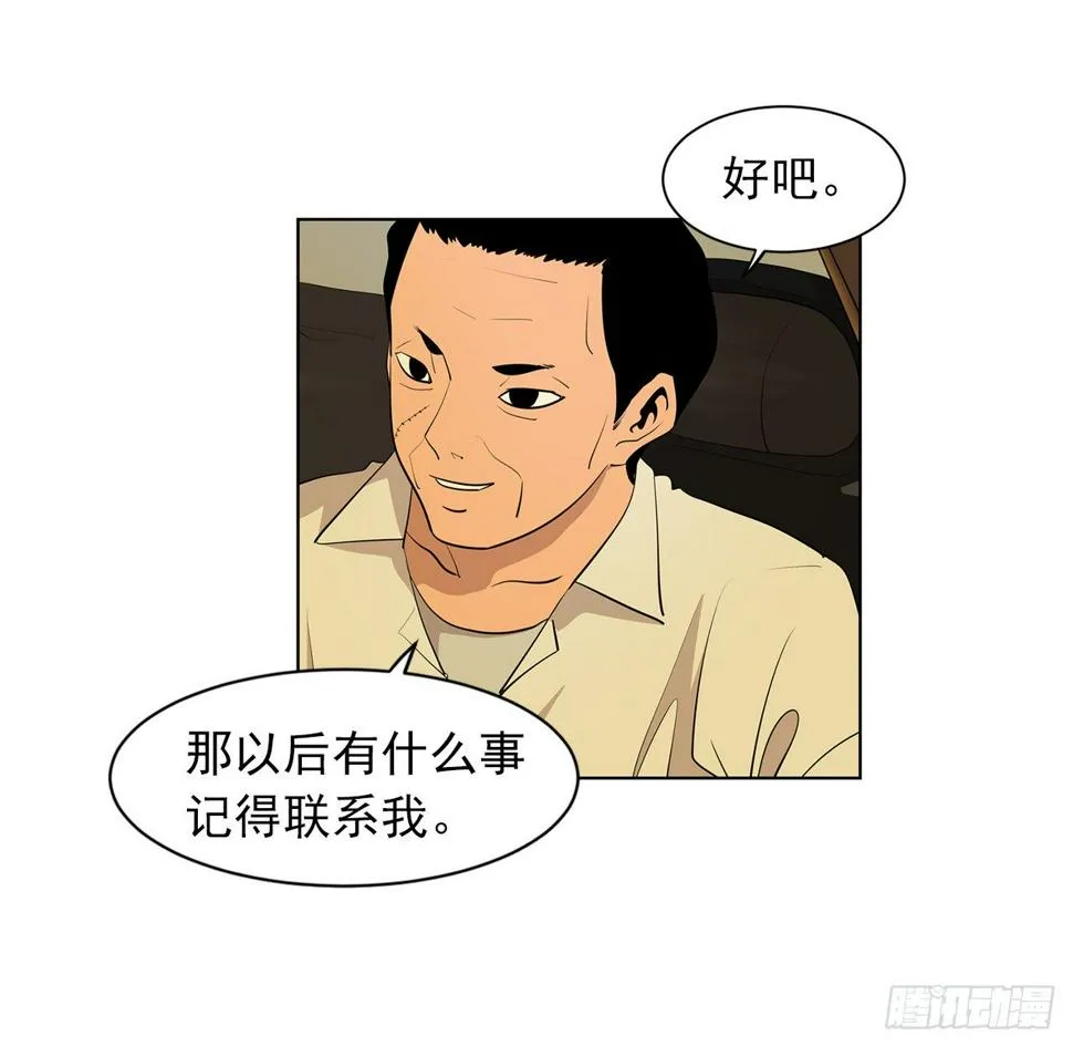 8.梨泰院的万圣夜 第10页