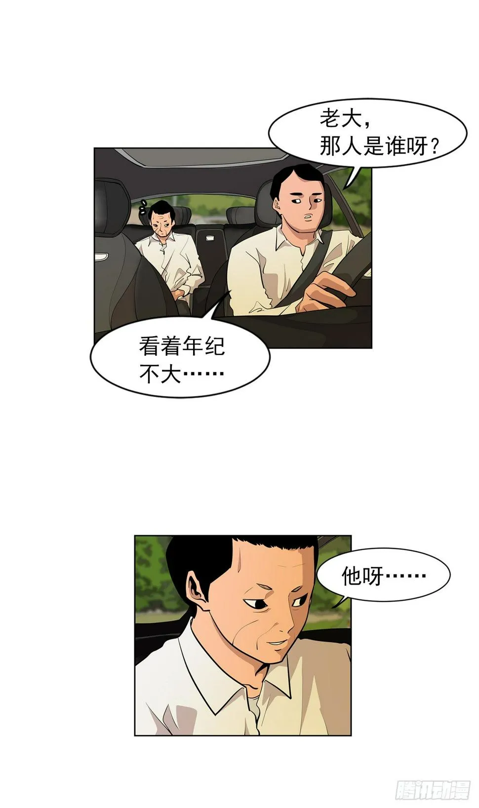 8.梨泰院的万圣夜 第12页