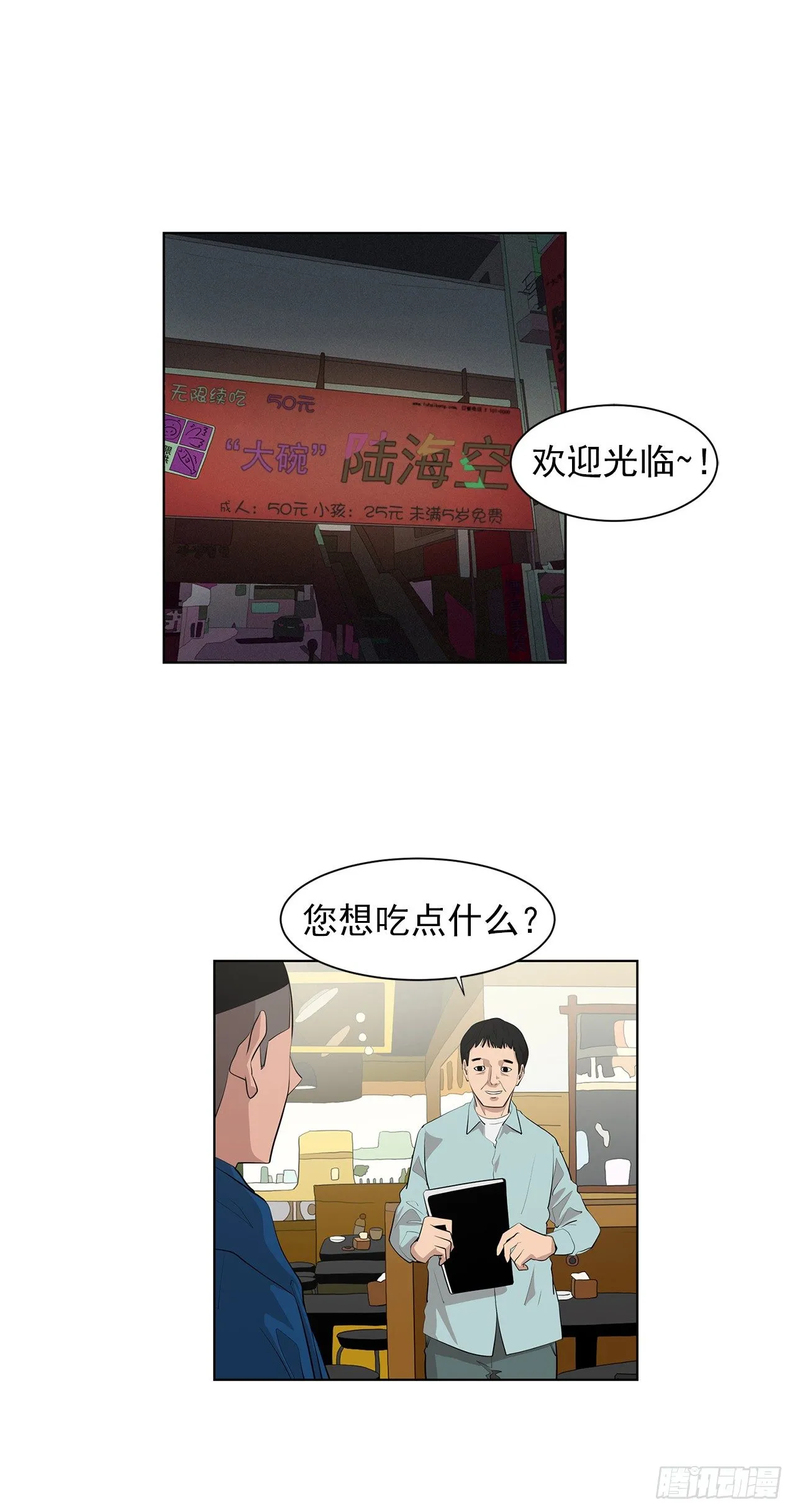 8.梨泰院的万圣夜 第16页