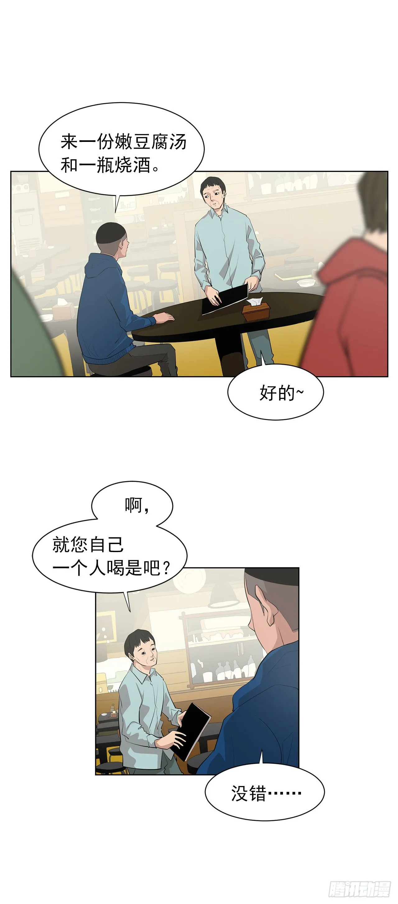 8.梨泰院的万圣夜 第17页