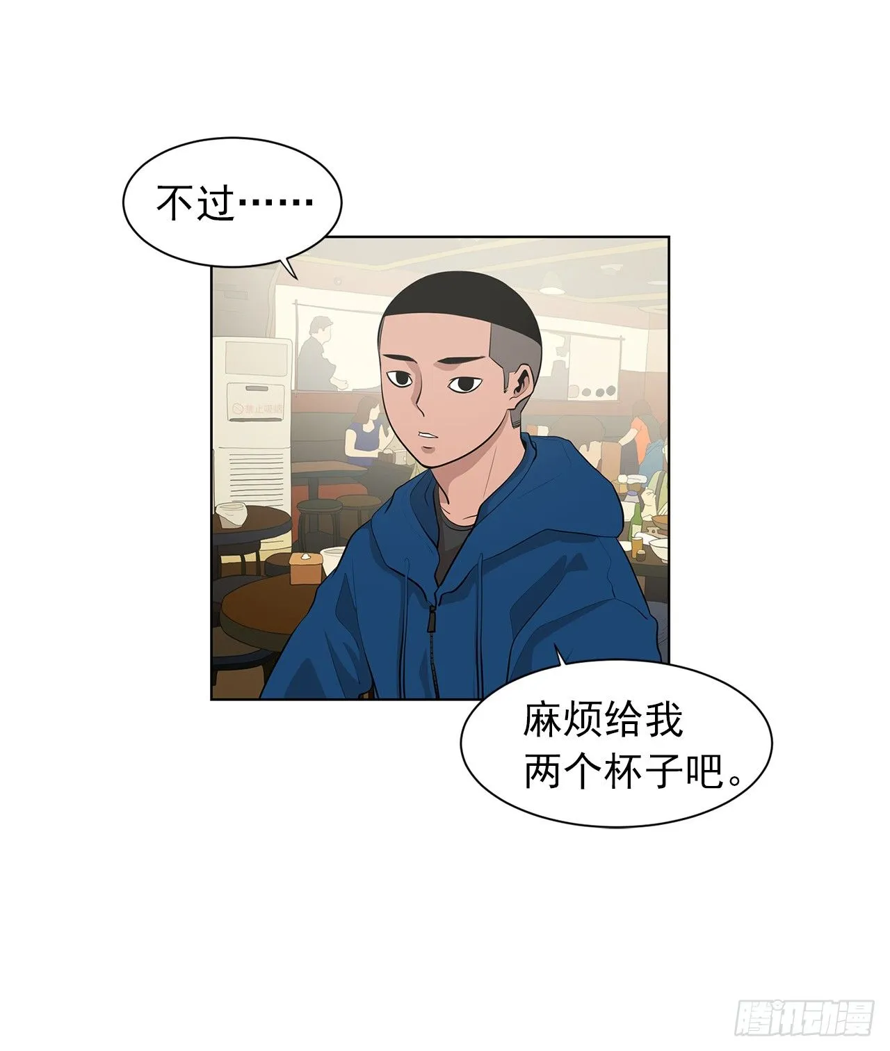 8.梨泰院的万圣夜 第18页
