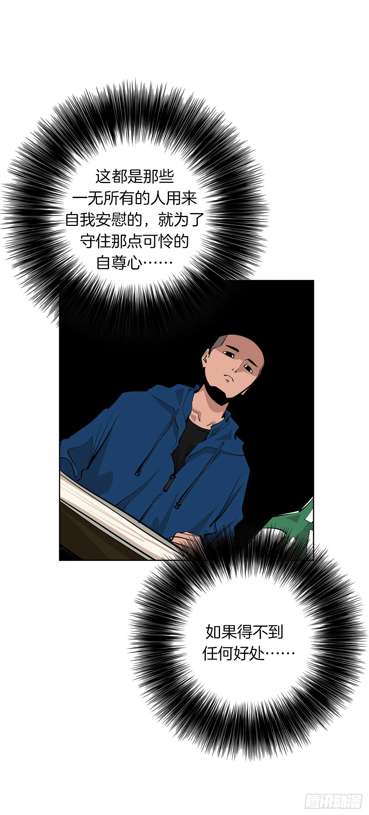8.梨泰院的万圣夜 第25页