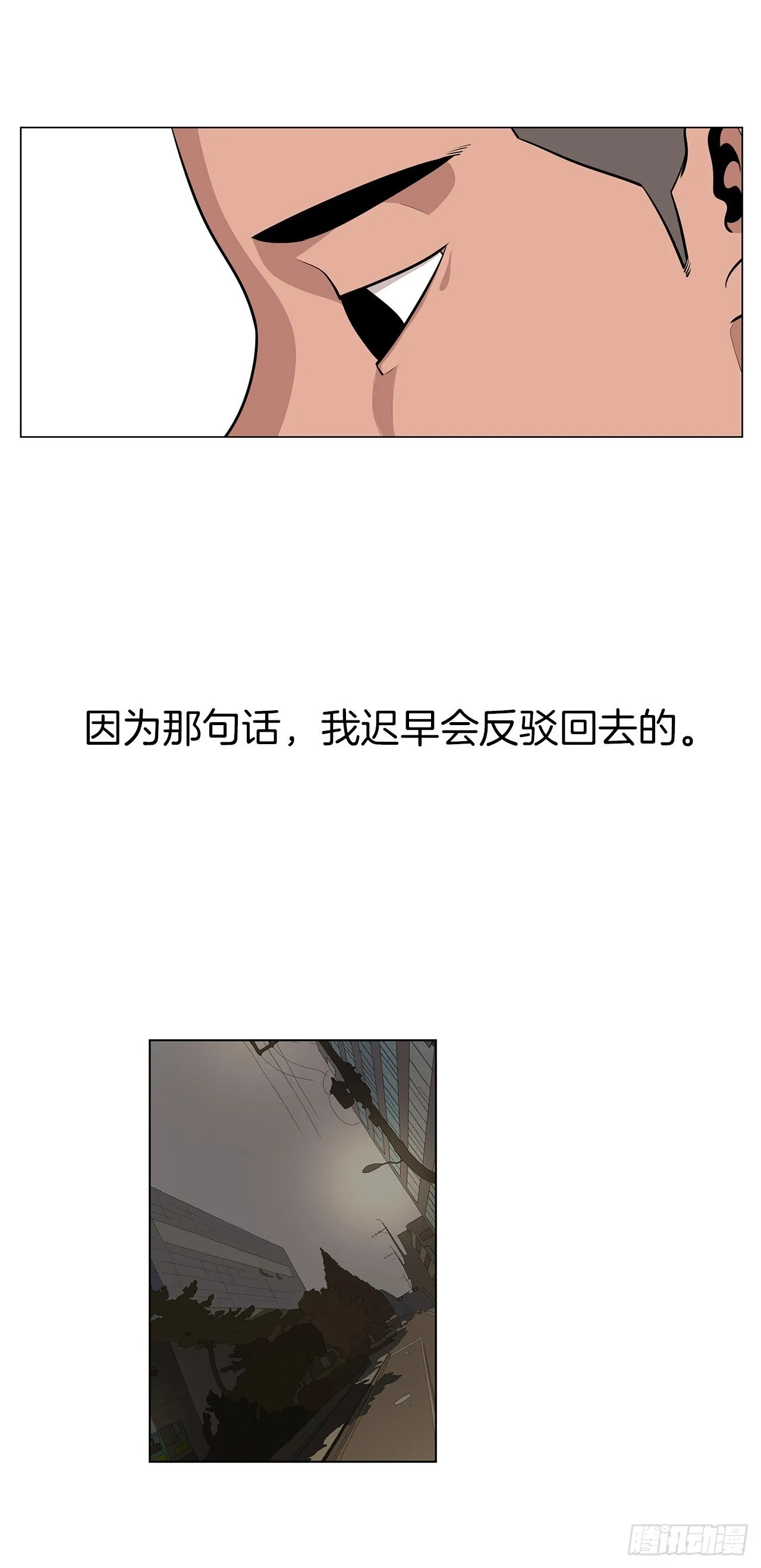 8.梨泰院的万圣夜 第29页