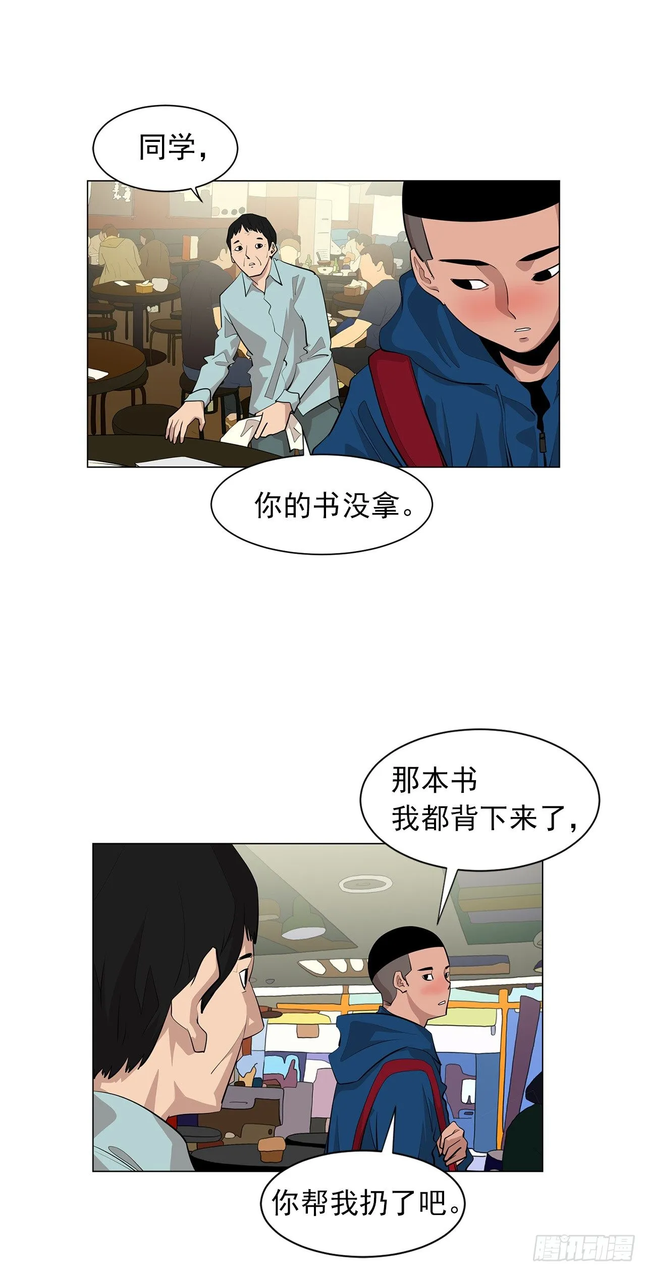 8.梨泰院的万圣夜 第30页