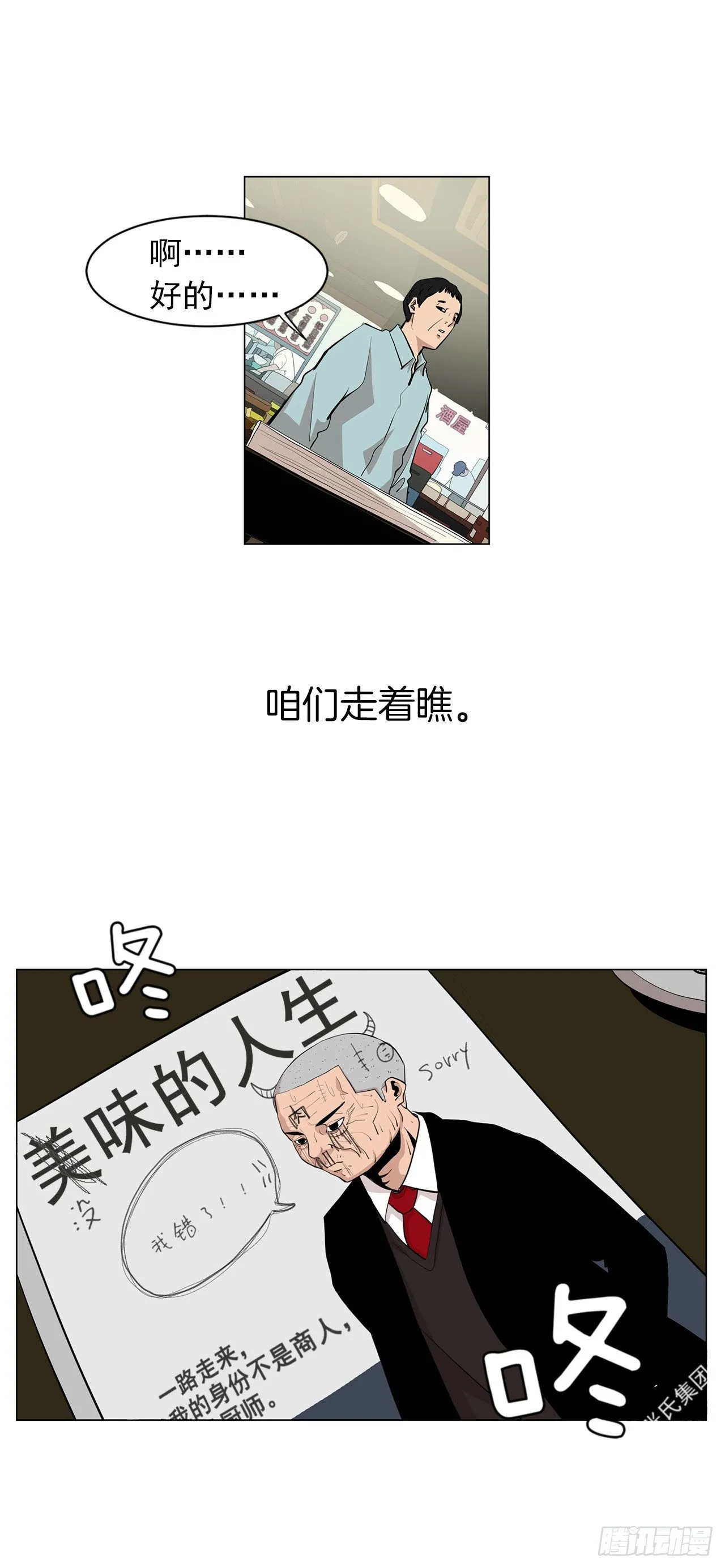 8.梨泰院的万圣夜 第31页