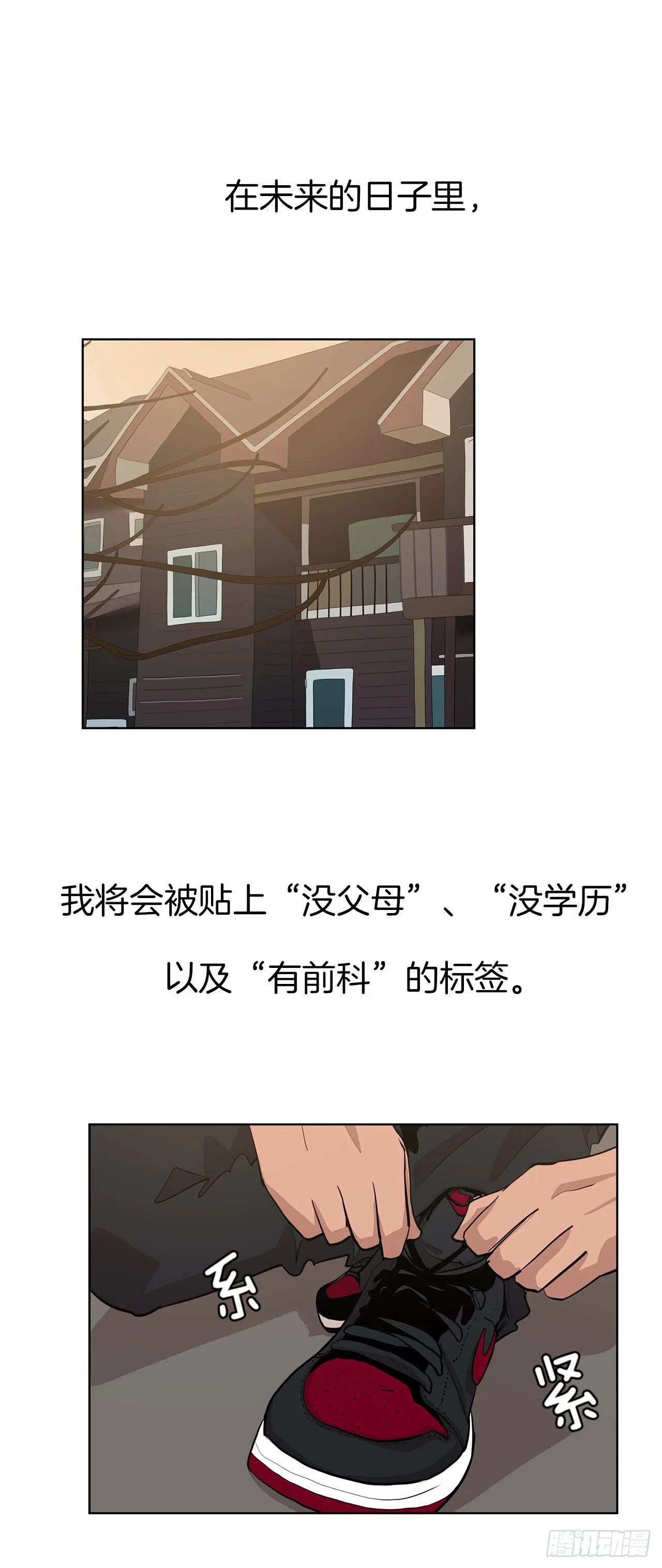 8.梨泰院的万圣夜 第32页