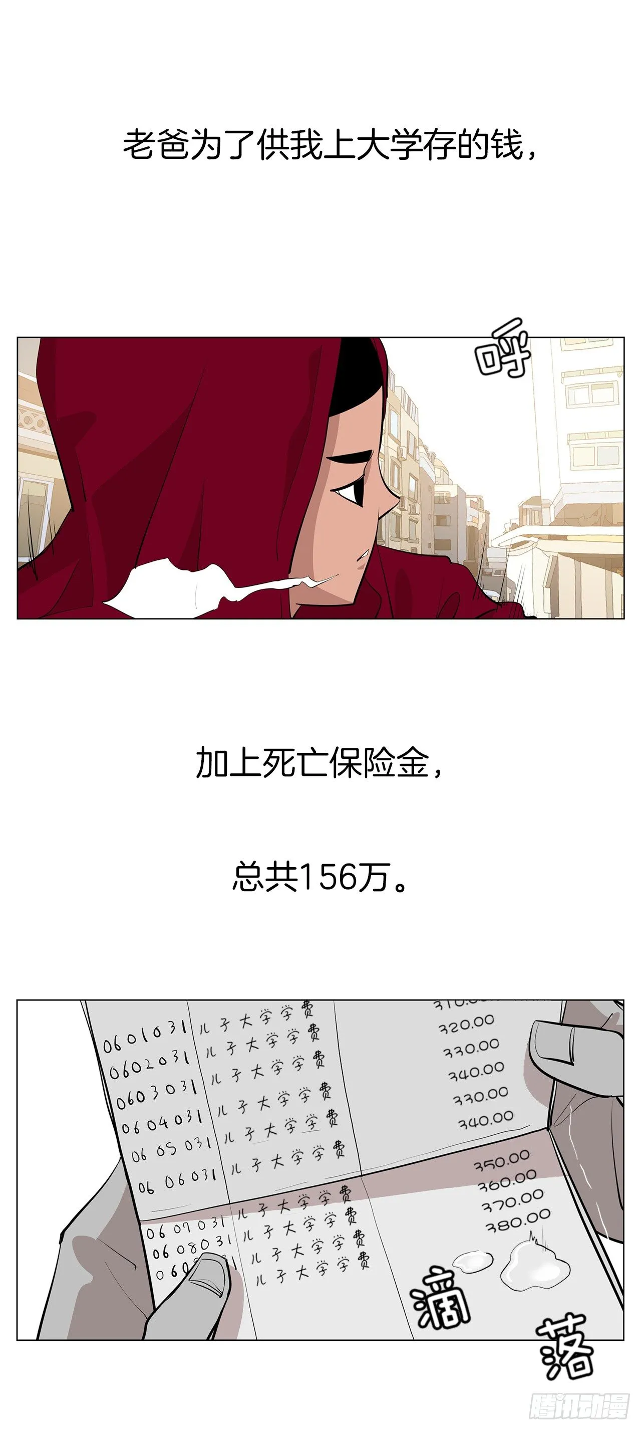 8.梨泰院的万圣夜 第34页