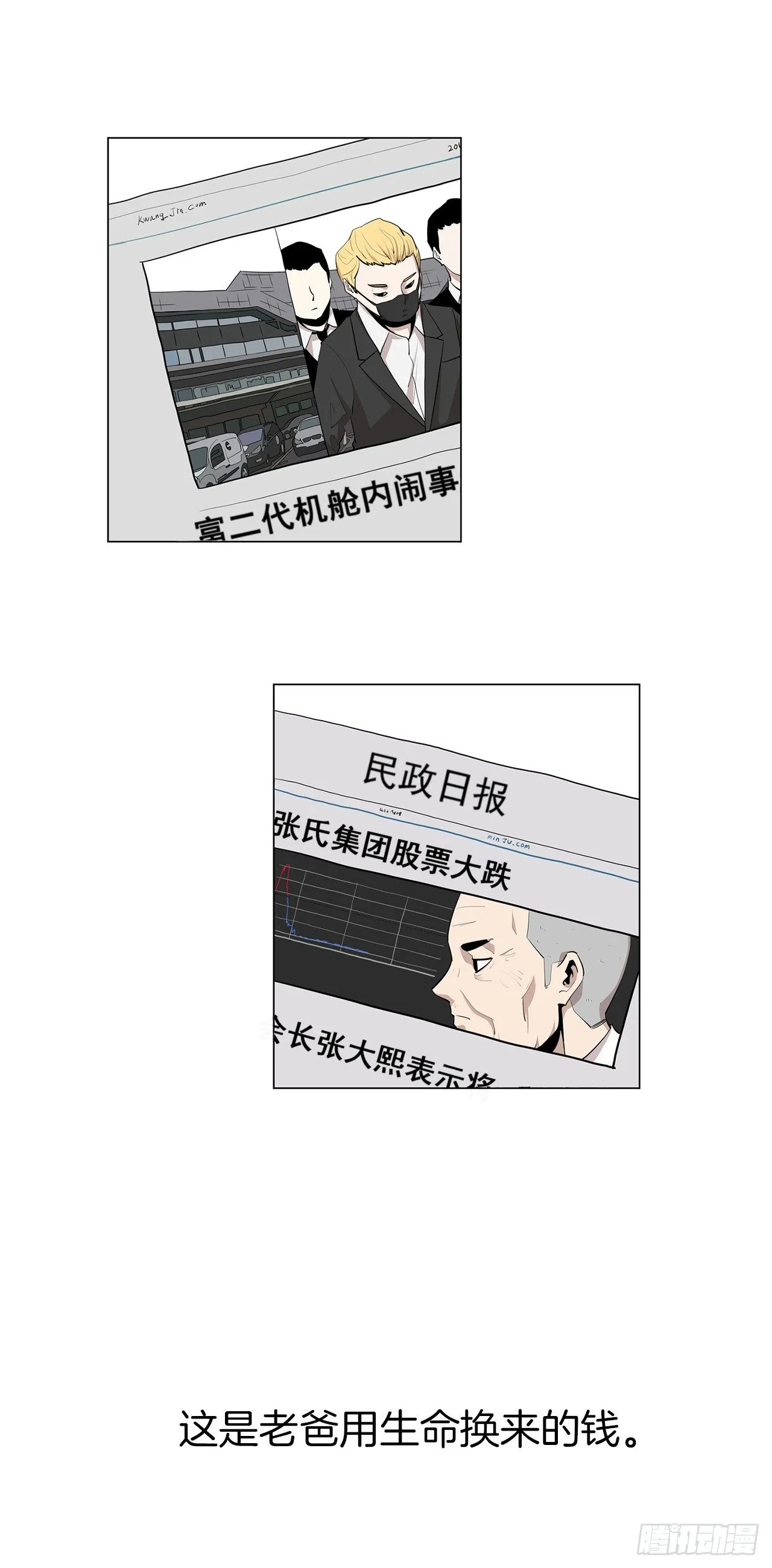 8.梨泰院的万圣夜 第37页