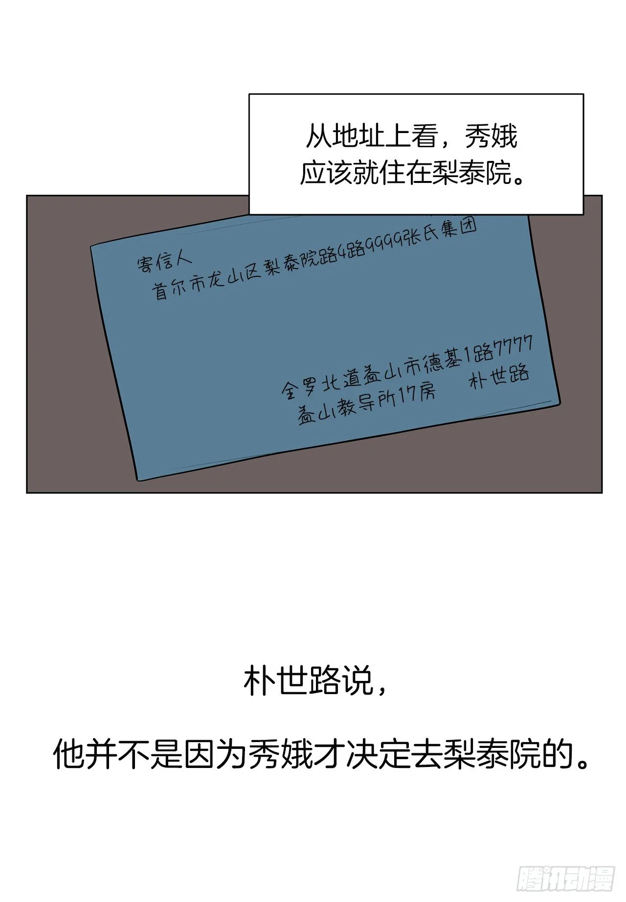 8.梨泰院的万圣夜 第48页