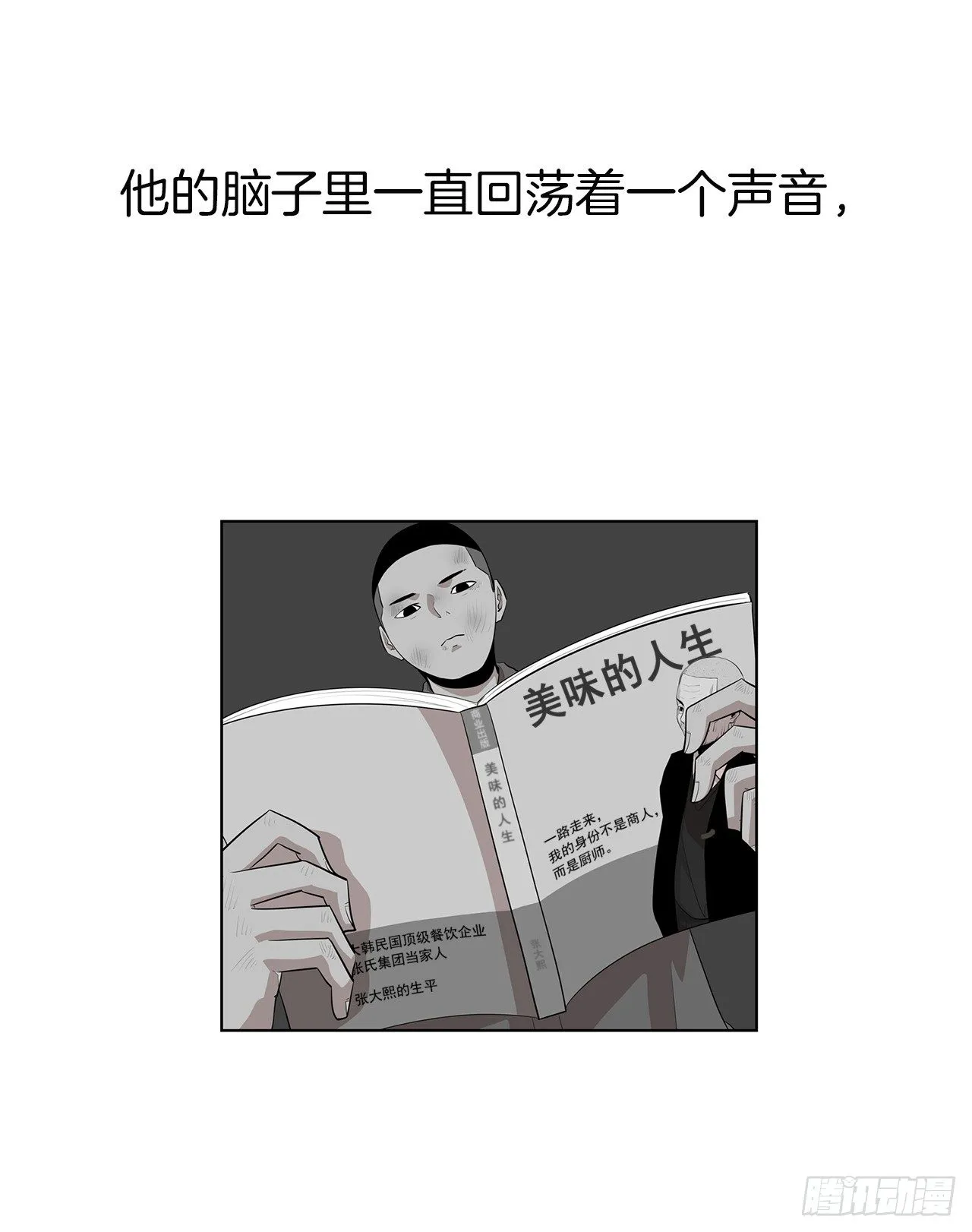 8.梨泰院的万圣夜 第50页