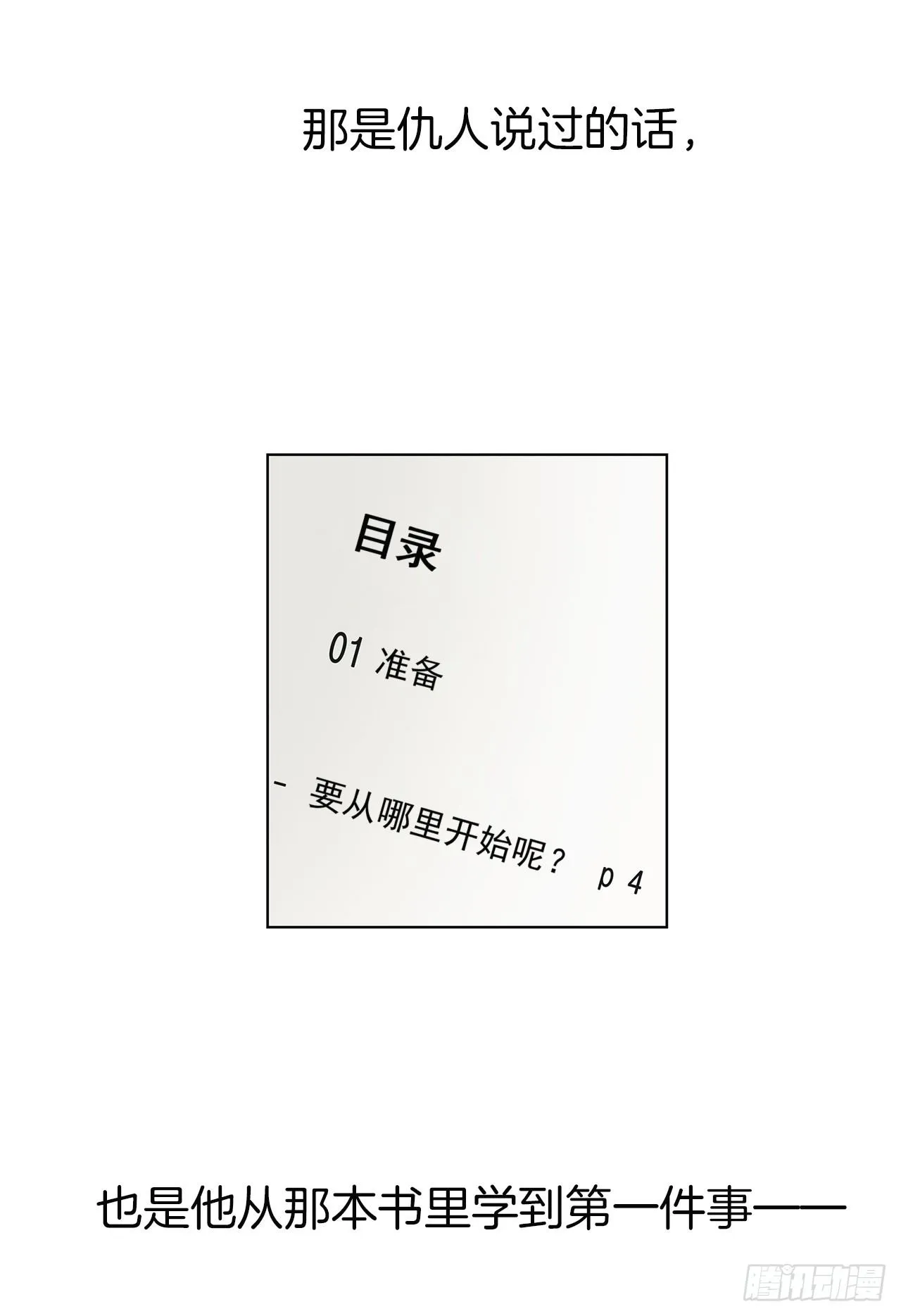 8.梨泰院的万圣夜 第51页