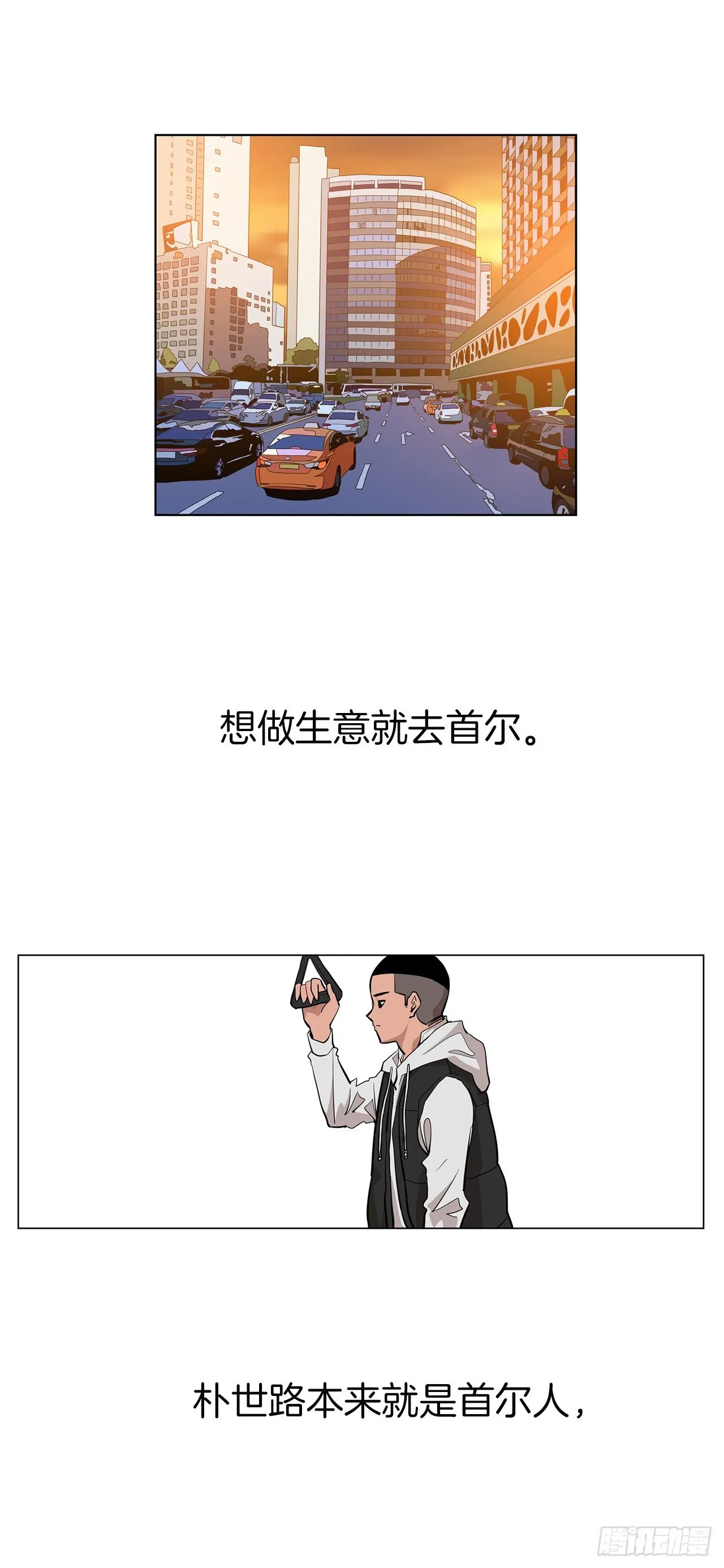 8.梨泰院的万圣夜 第52页
