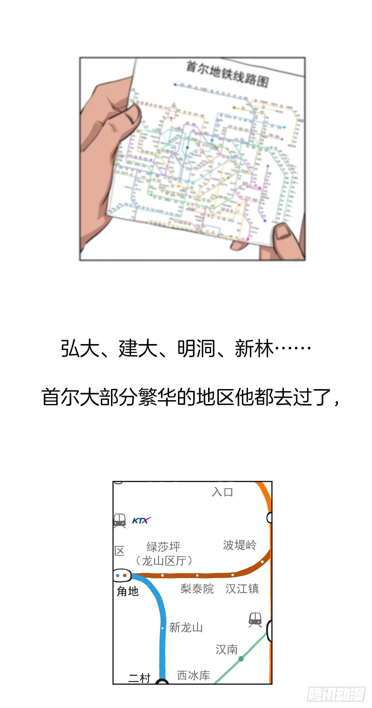 8.梨泰院的万圣夜 第53页