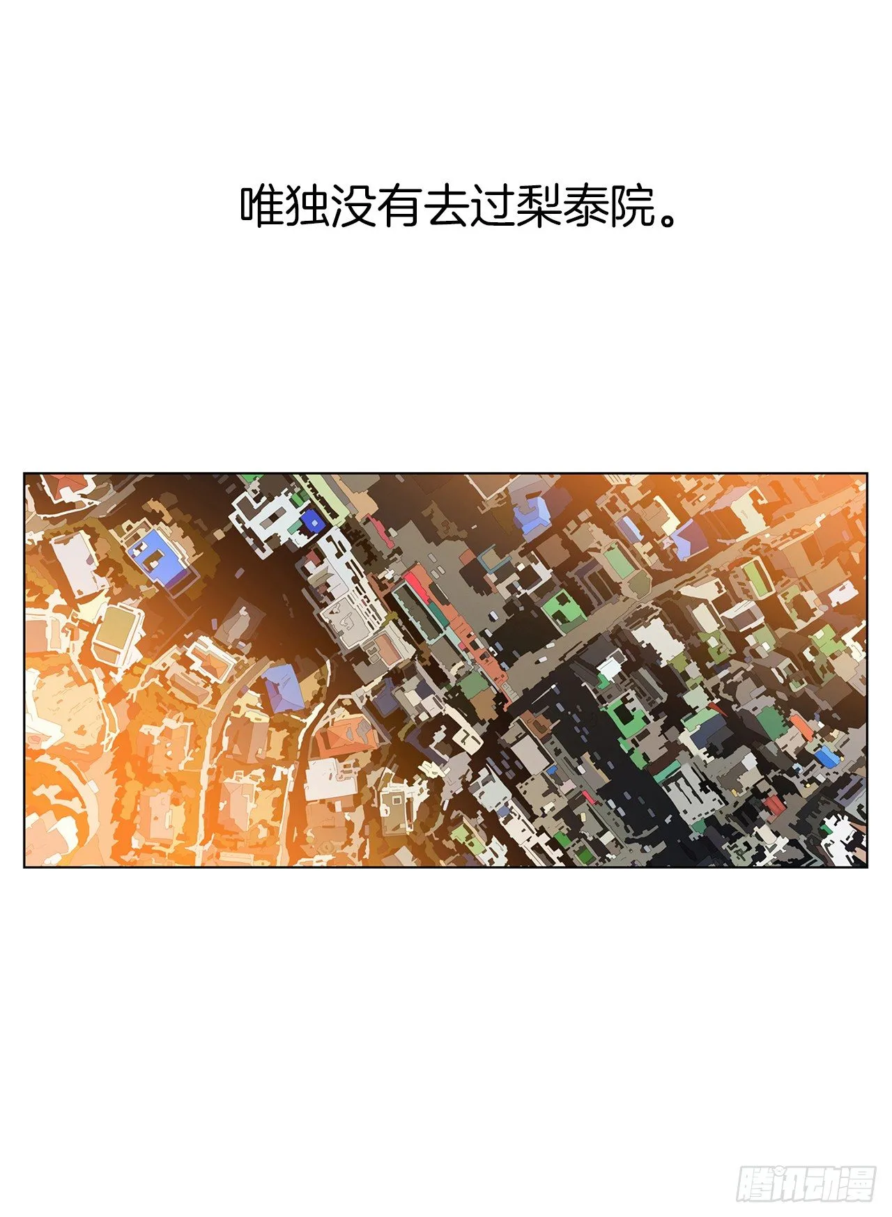 8.梨泰院的万圣夜 第54页