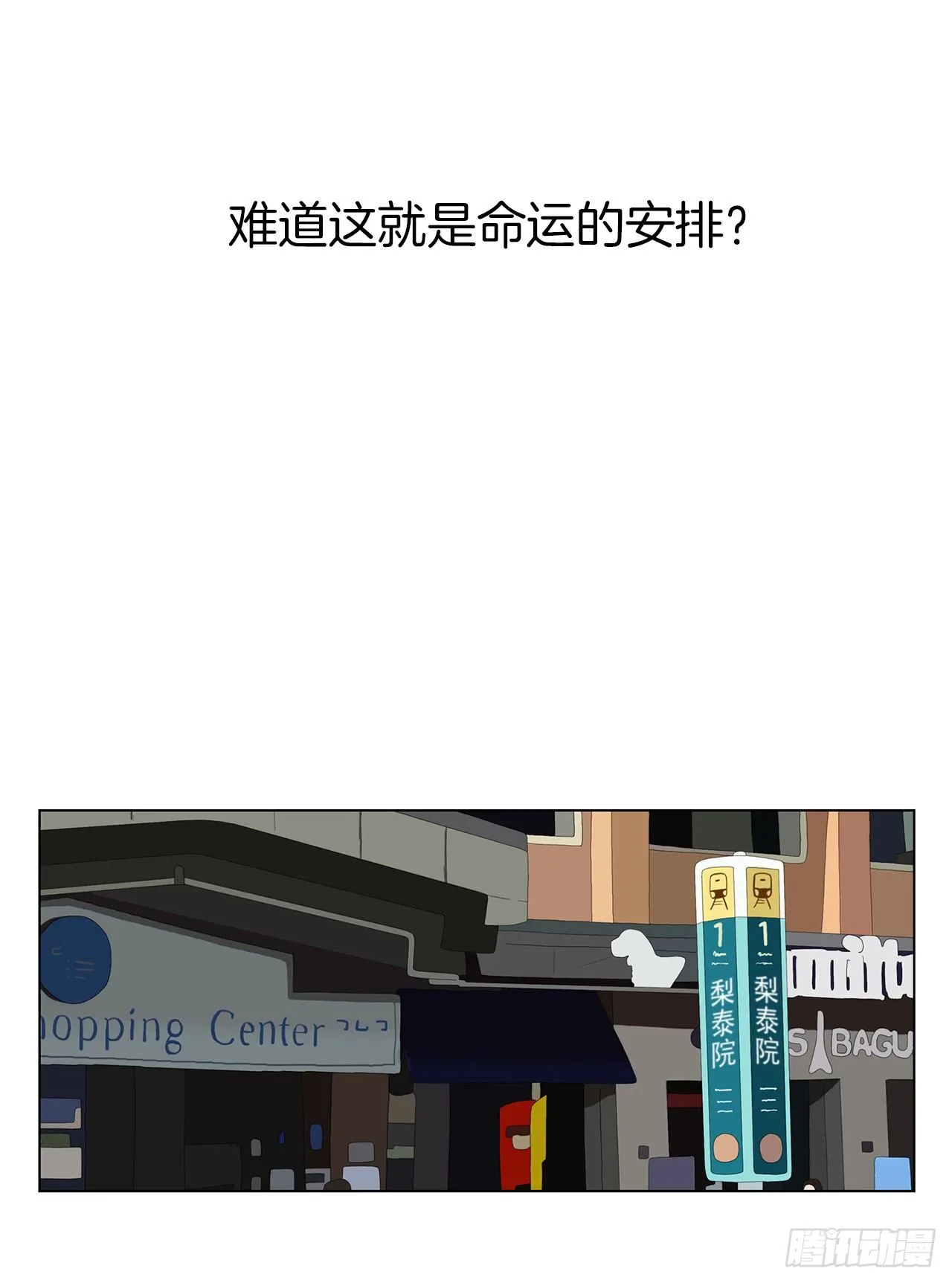 8.梨泰院的万圣夜 第55页