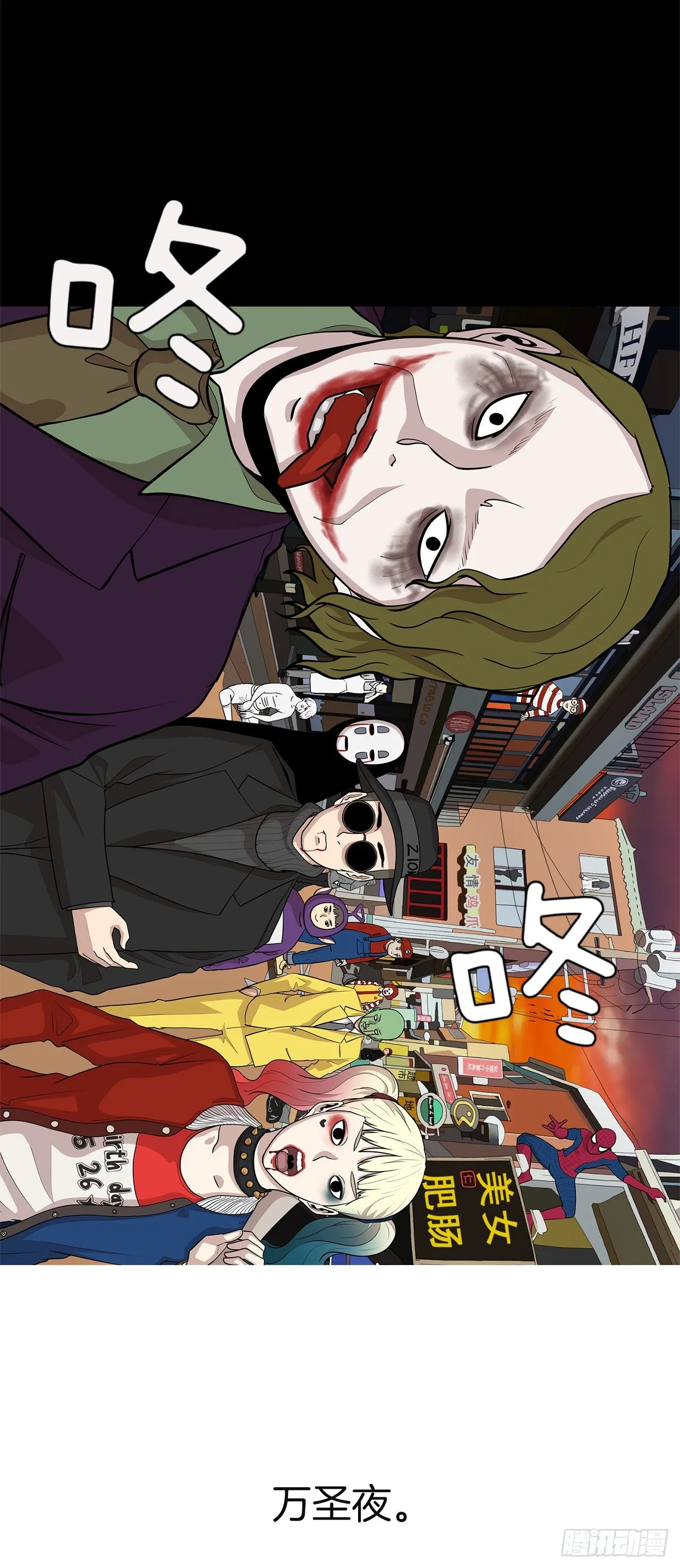 8.梨泰院的万圣夜 第59页