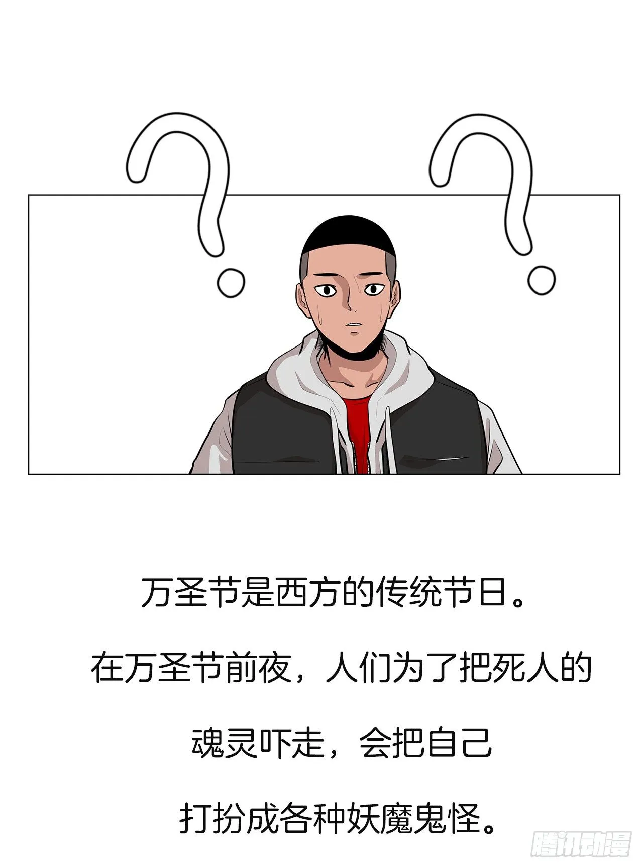 8.梨泰院的万圣夜 第60页