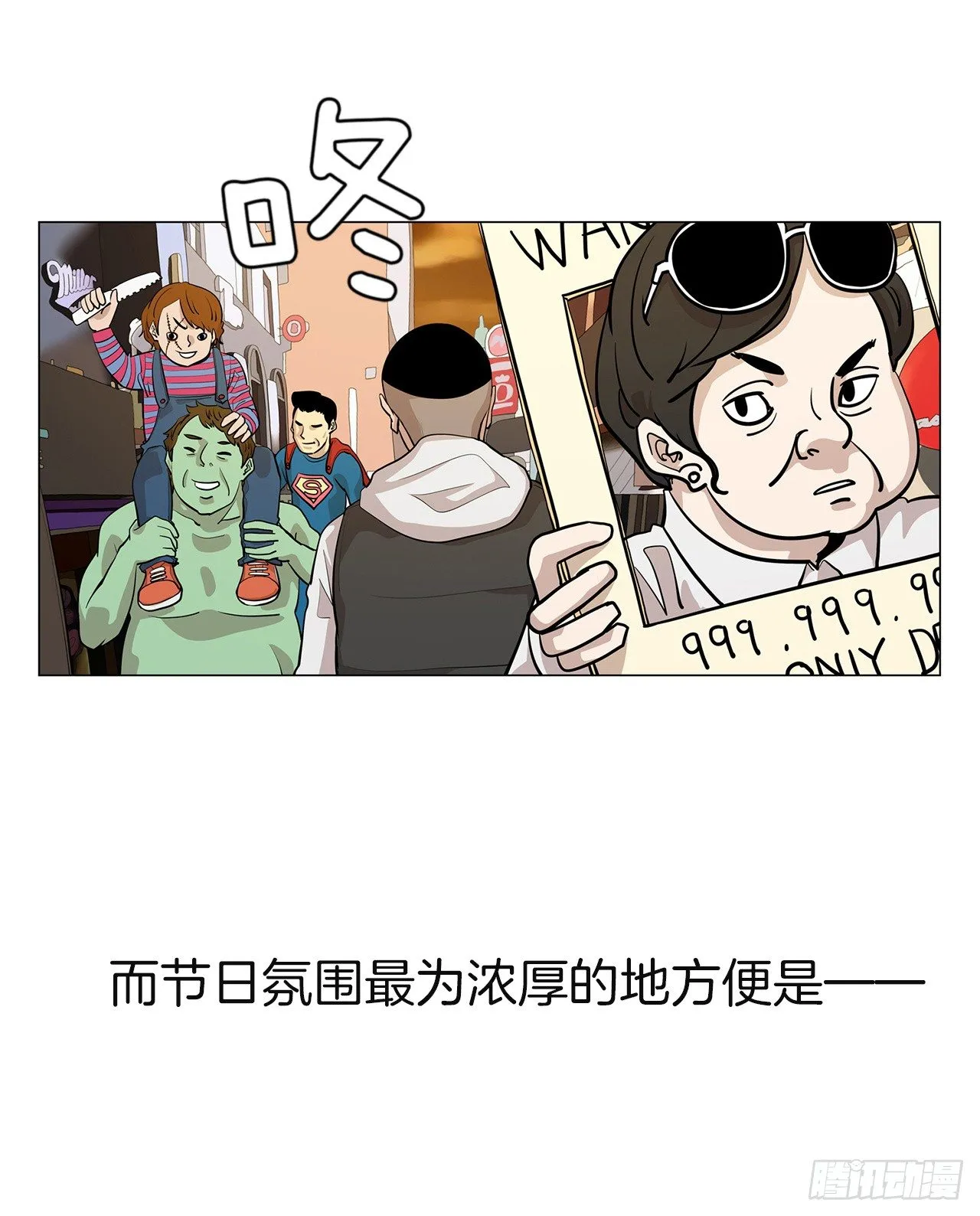 8.梨泰院的万圣夜 第62页