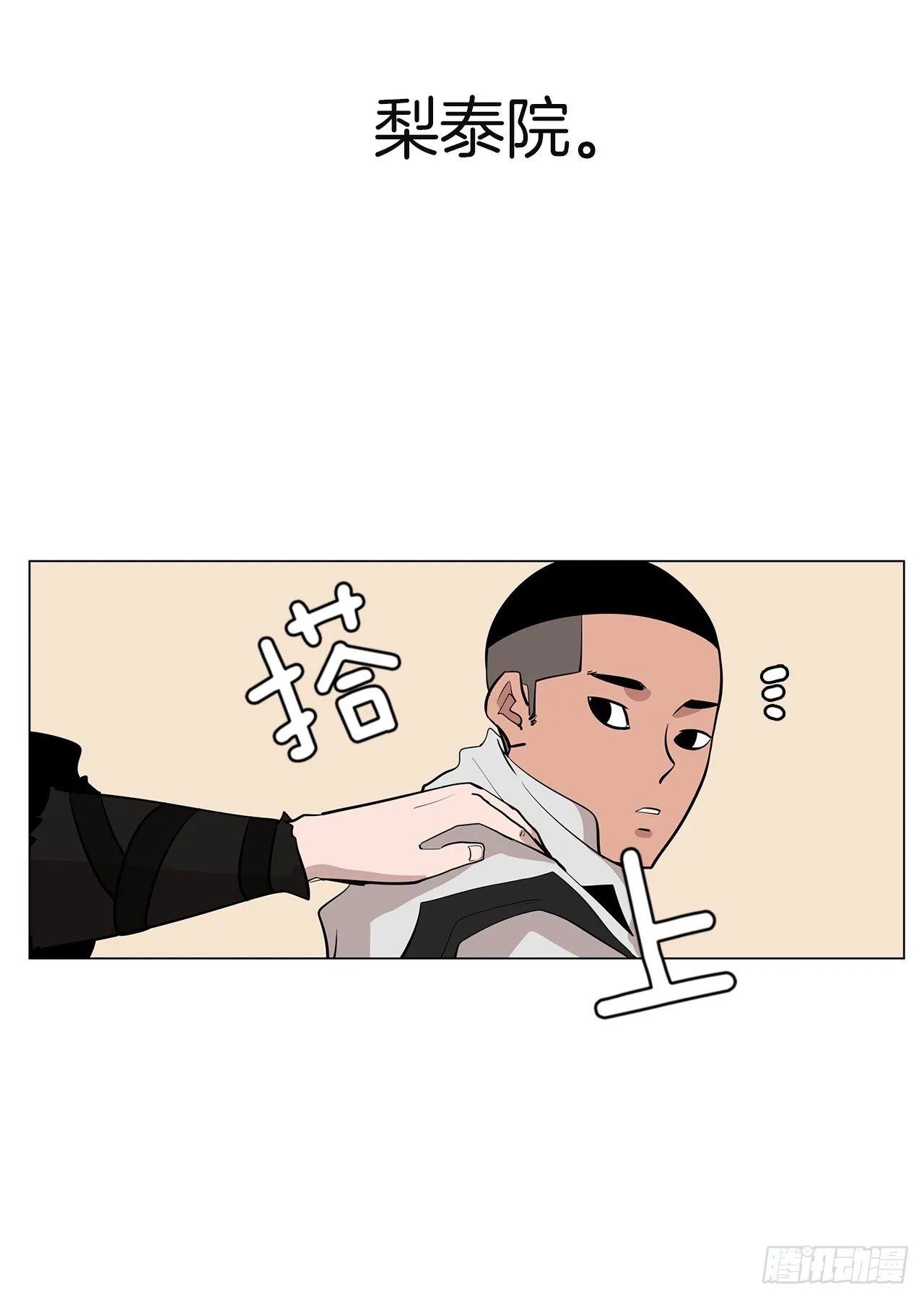 8.梨泰院的万圣夜 第63页