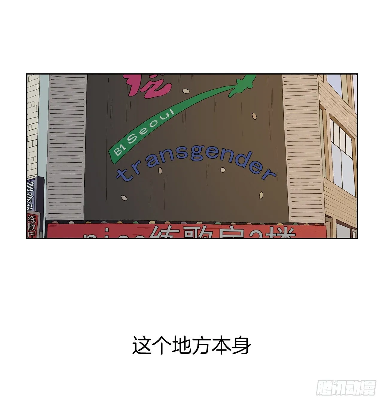 8.梨泰院的万圣夜 第69页