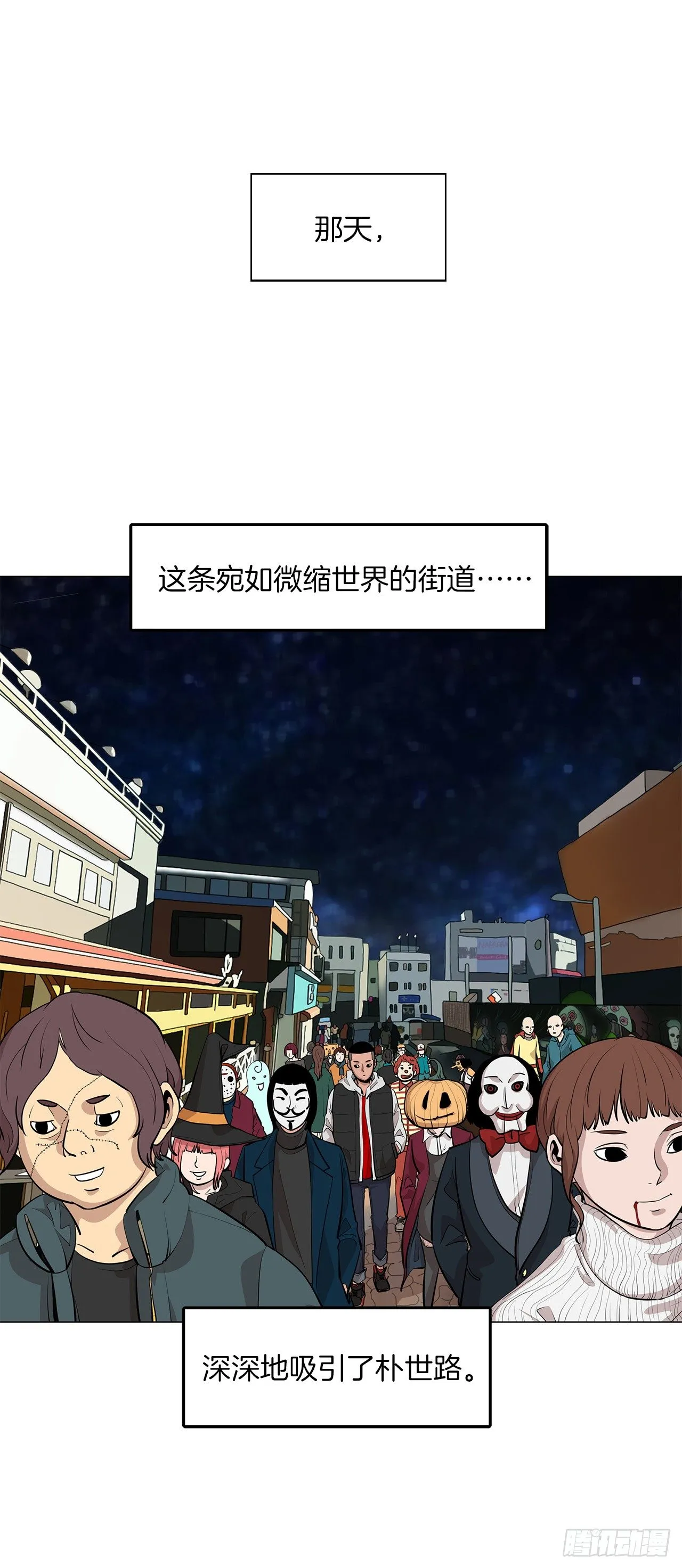 8.梨泰院的万圣夜 第76页