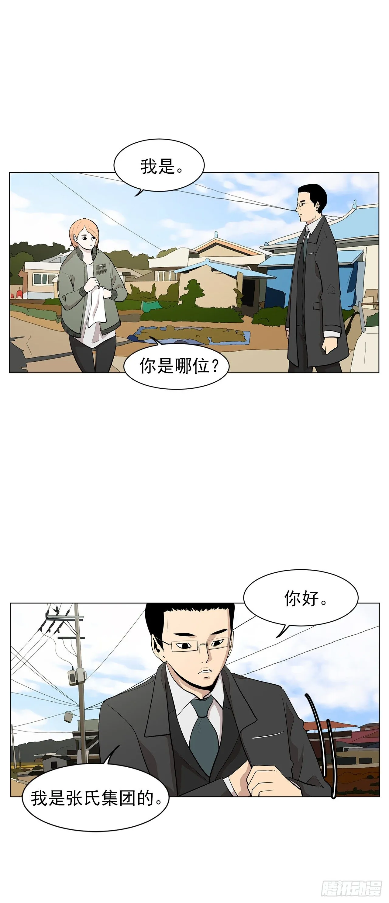 7.你依然喜欢我吗？ 第4页
