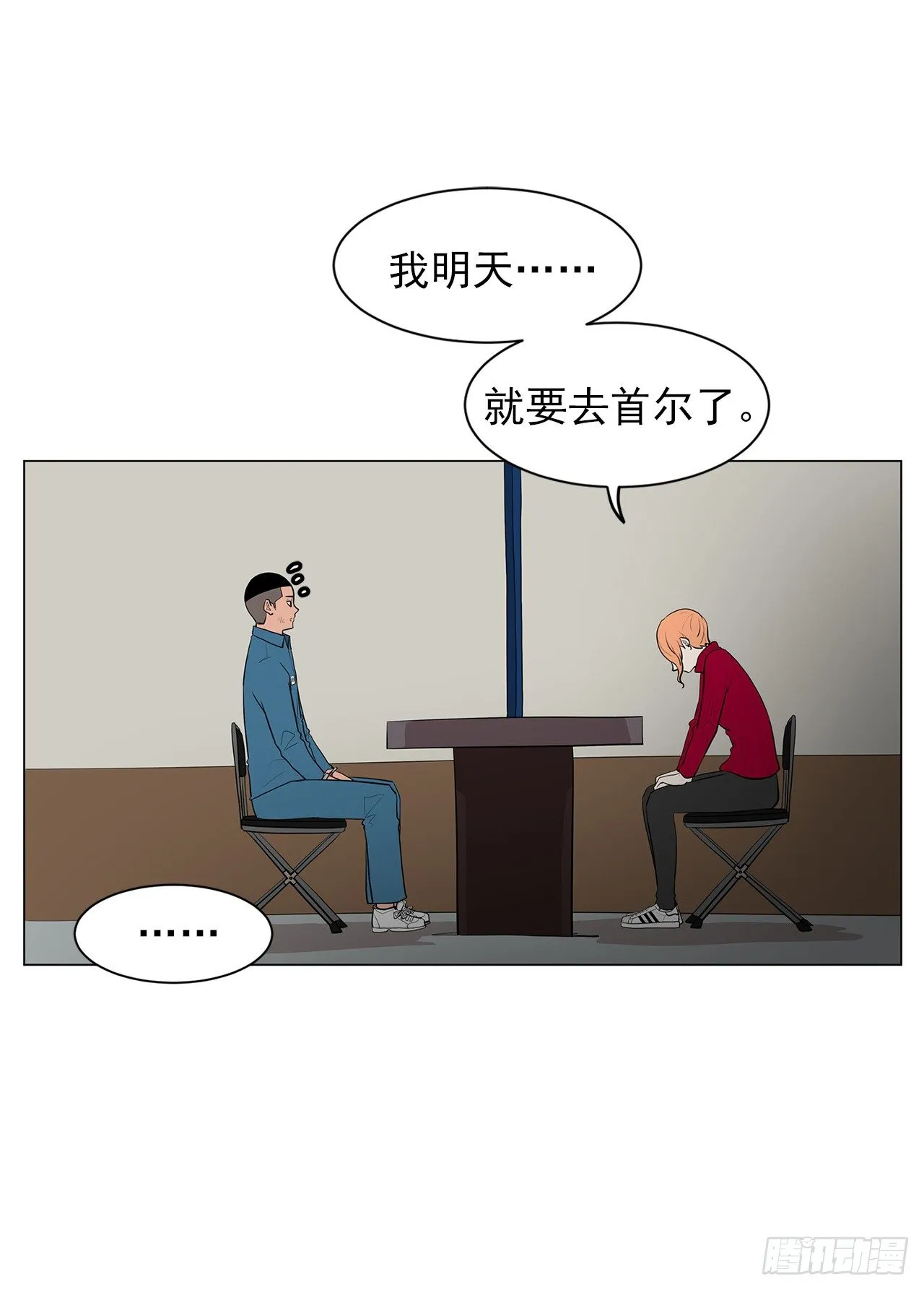7.你依然喜欢我吗？ 第9页