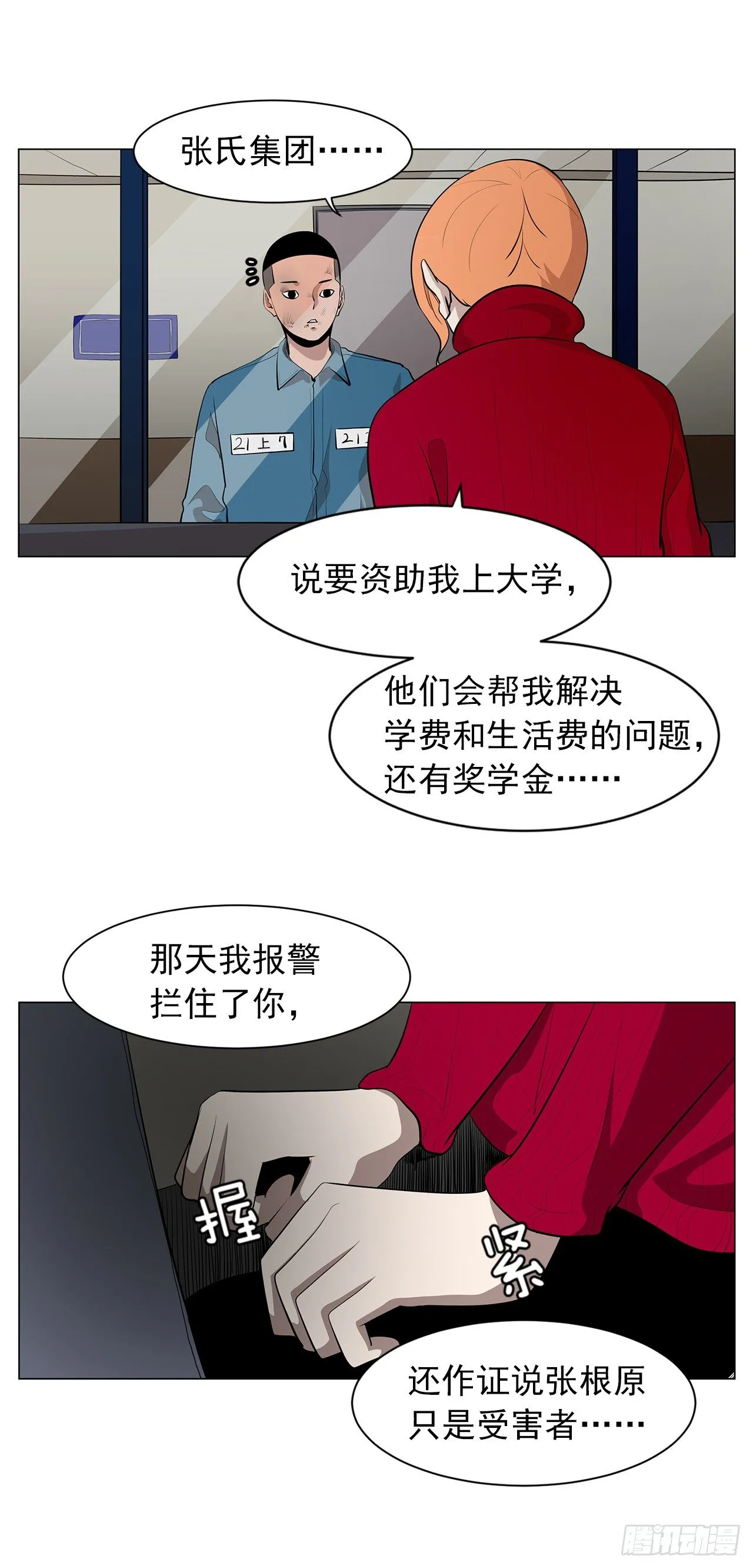 7.你依然喜欢我吗？ 第11页