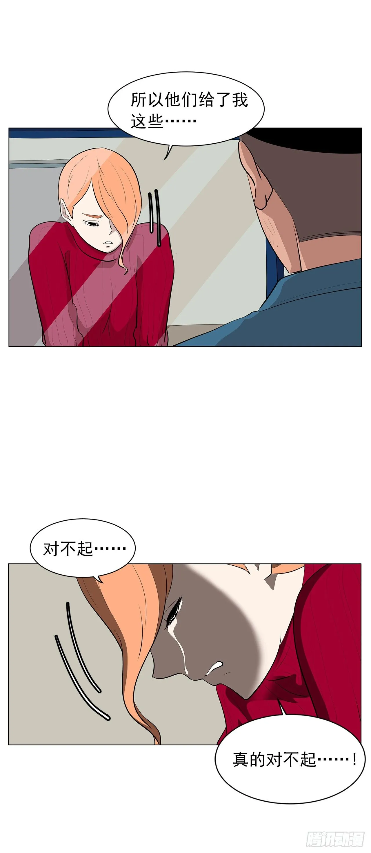 7.你依然喜欢我吗？ 第12页