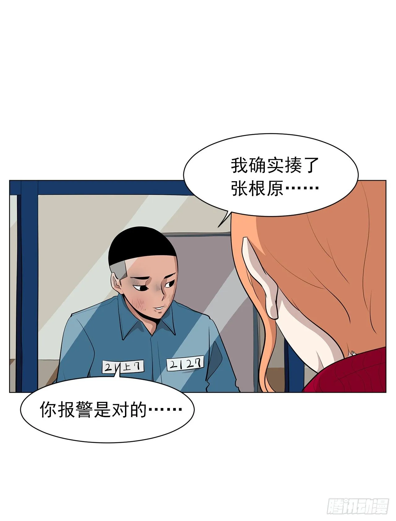 7.你依然喜欢我吗？ 第17页