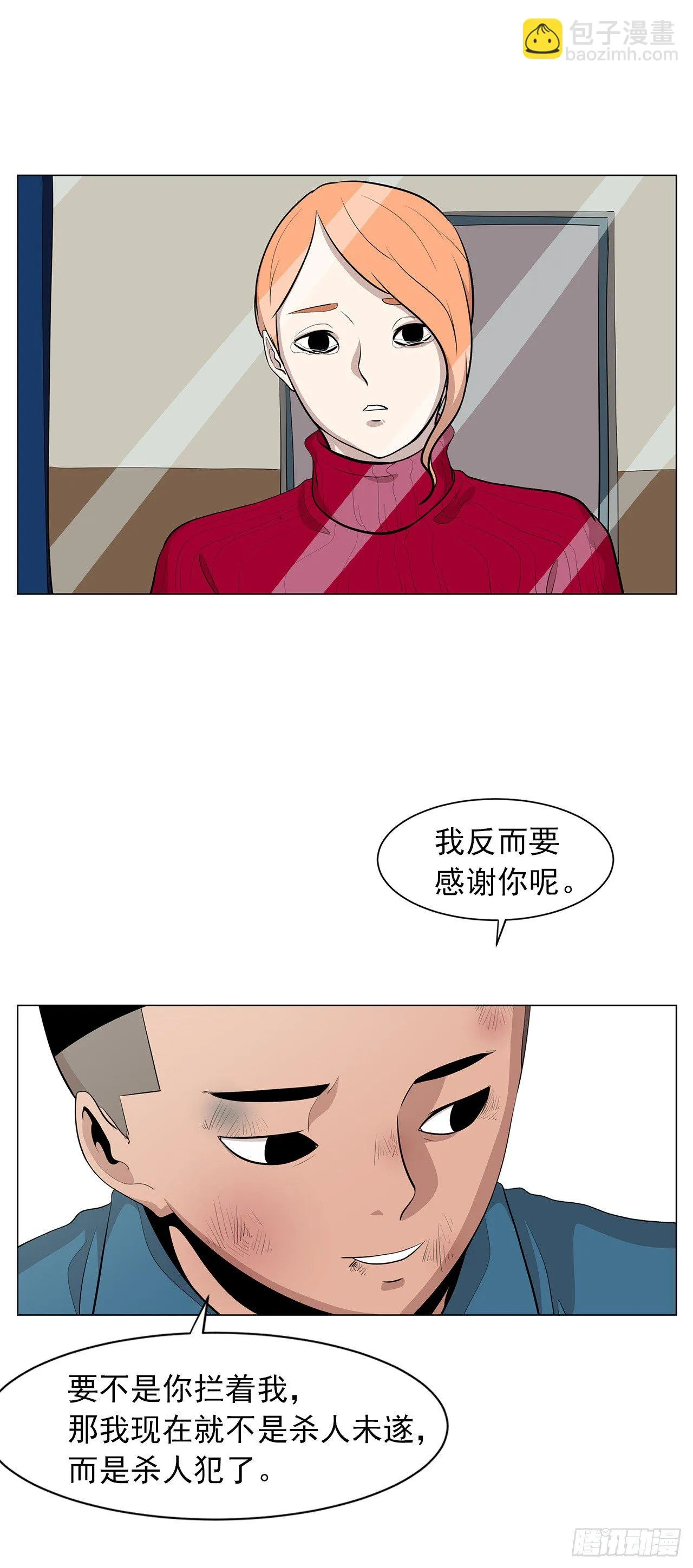 7.你依然喜欢我吗？ 第18页