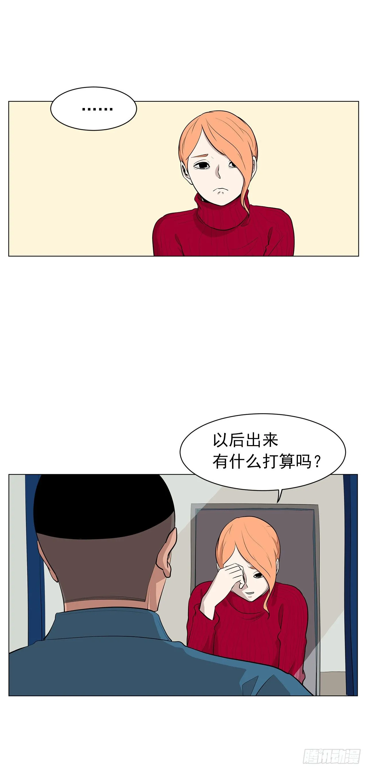 7.你依然喜欢我吗？ 第20页