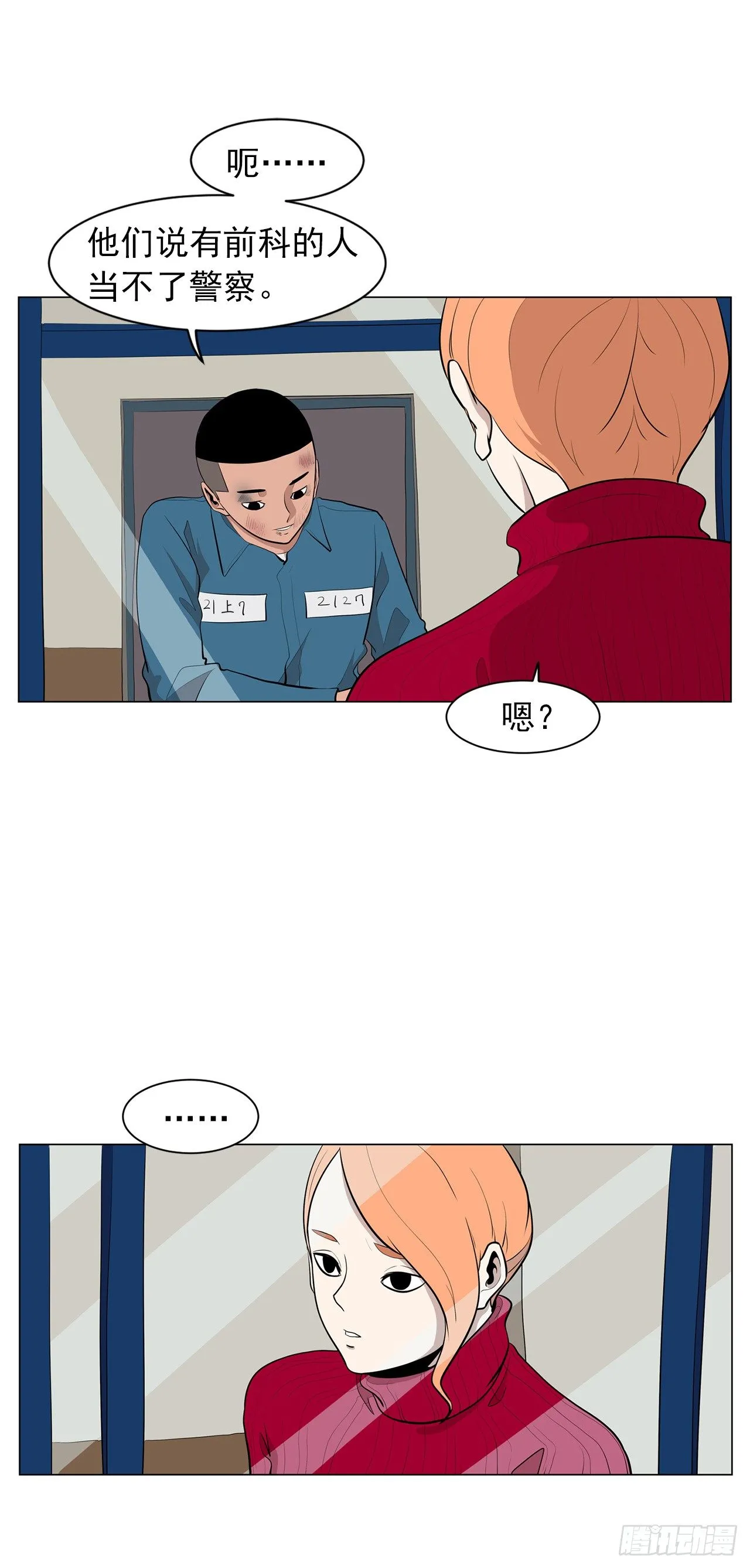 7.你依然喜欢我吗？ 第21页