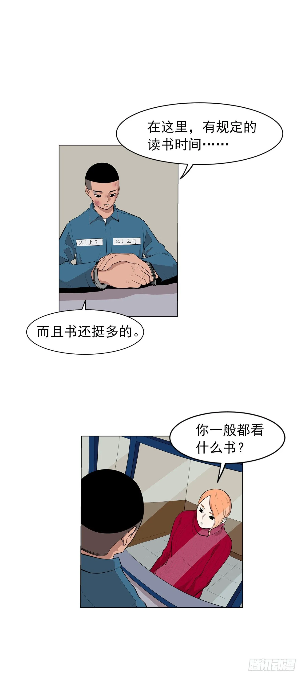 7.你依然喜欢我吗？ 第23页