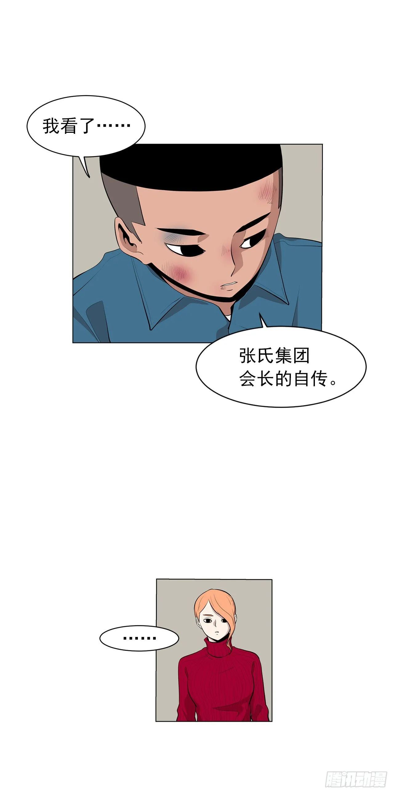7.你依然喜欢我吗？ 第24页