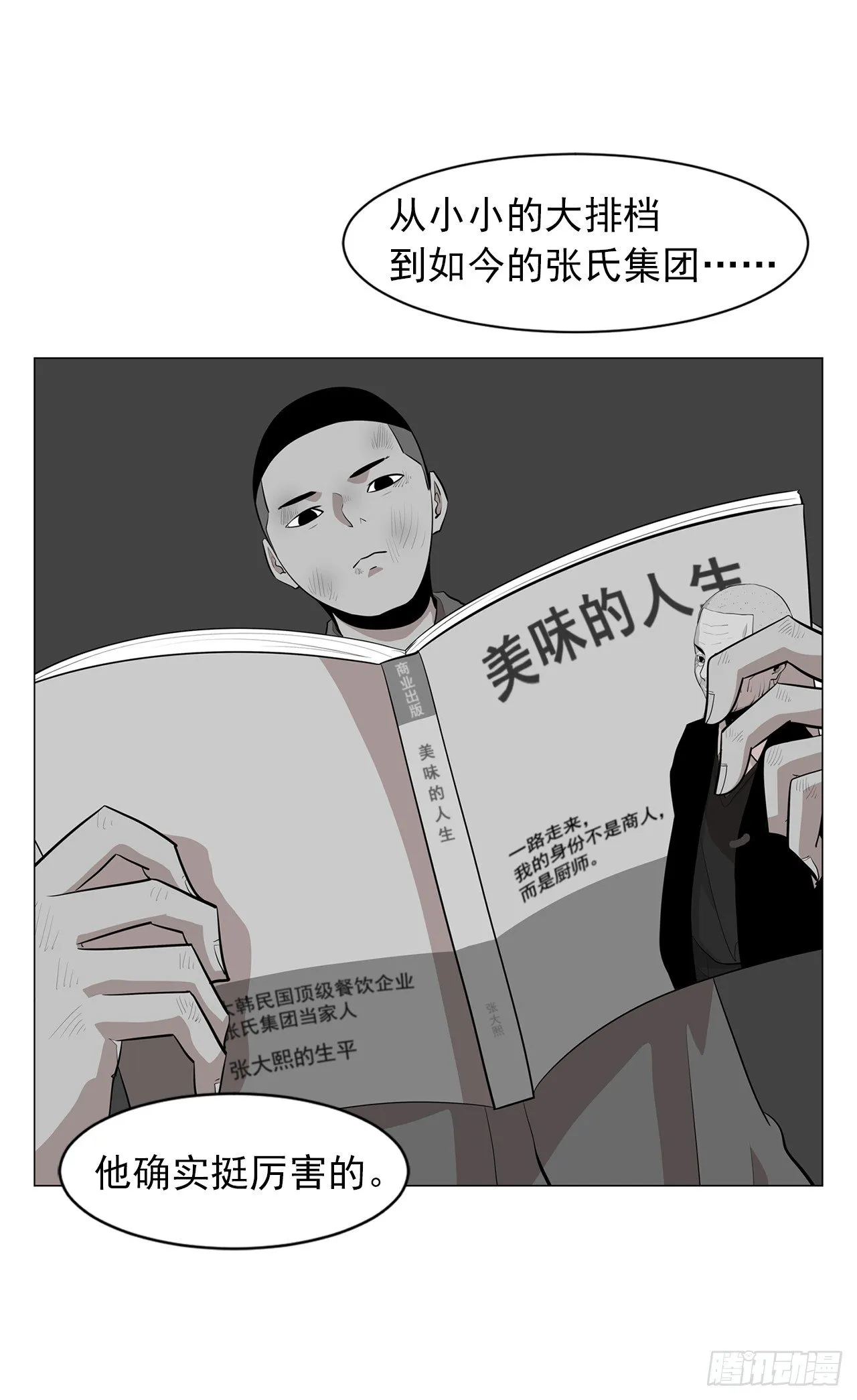 7.你依然喜欢我吗？ 第25页